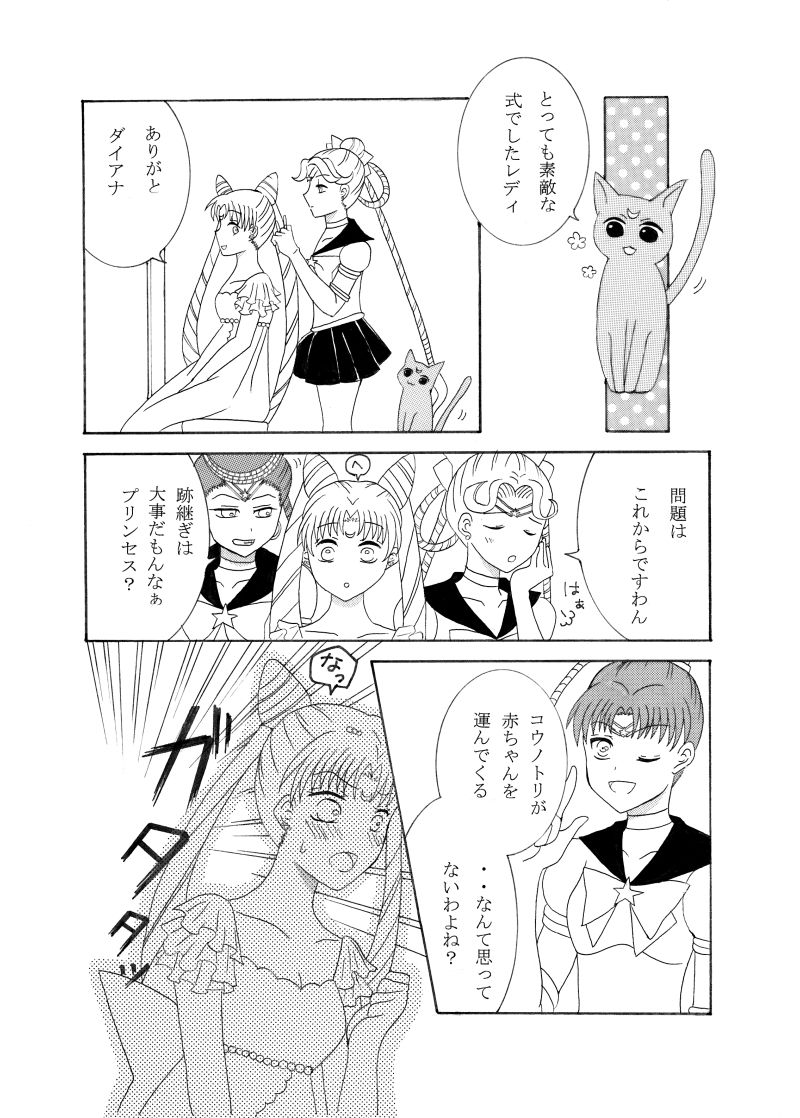 Kiminotonari page 6 full