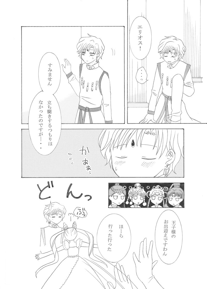 Kiminotonari page 7 full