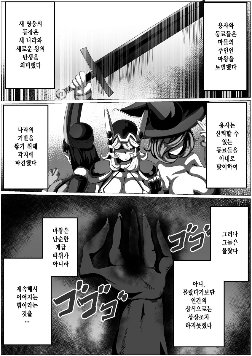 Sekai o Sukutta Yuusha no Party dakedo Goblin ni Netoraremasu Onna Senshi | 세계를 구한 용사의 파티였지만 고블린한테 패배했습니다 page 2 full