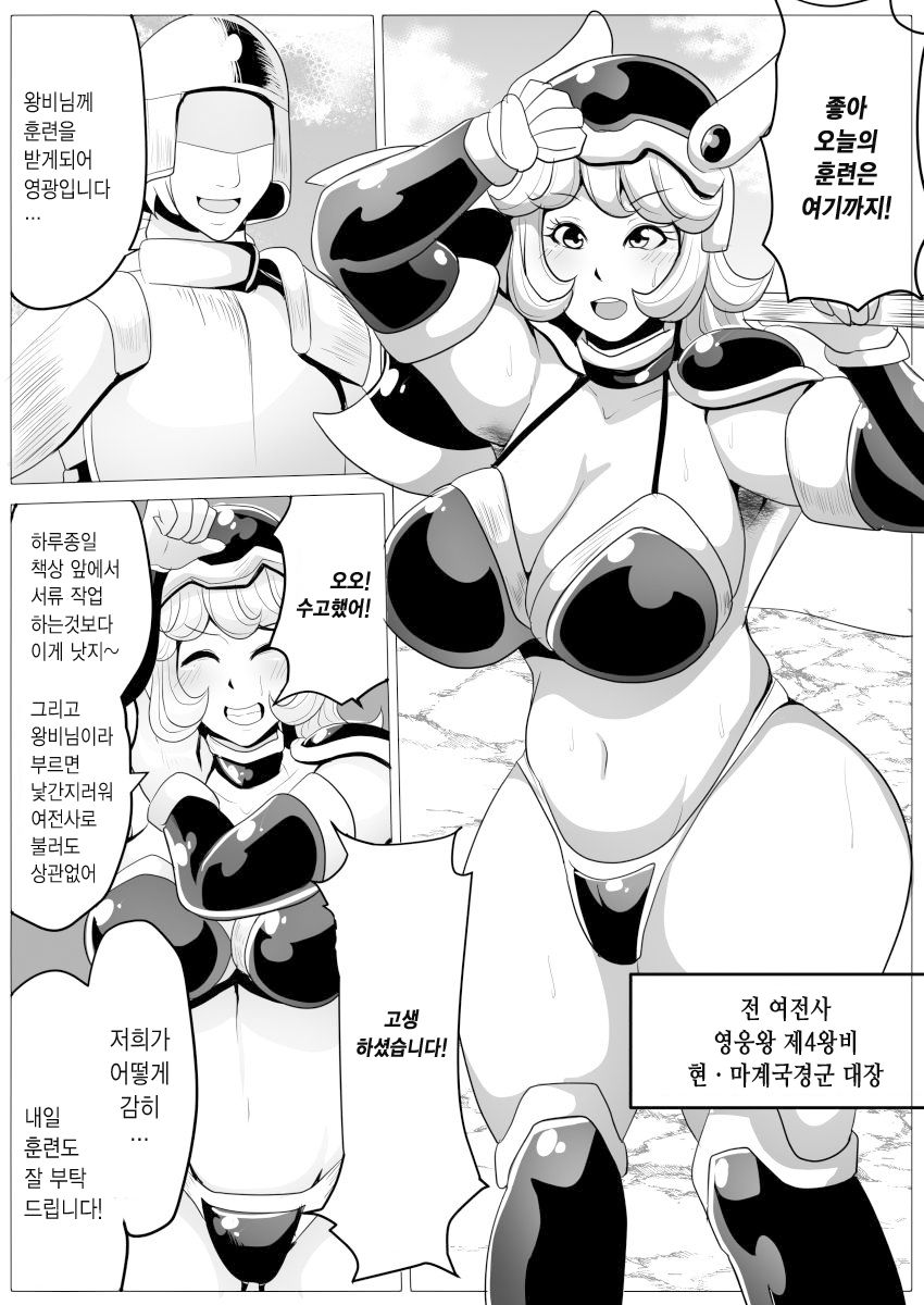Sekai o Sukutta Yuusha no Party dakedo Goblin ni Netoraremasu Onna Senshi | 세계를 구한 용사의 파티였지만 고블린한테 패배했습니다 page 3 full