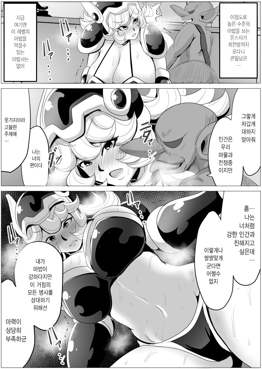 Sekai o Sukutta Yuusha no Party dakedo Goblin ni Netoraremasu Onna Senshi | 세계를 구한 용사의 파티였지만 고블린한테 패배했습니다 page 6 full