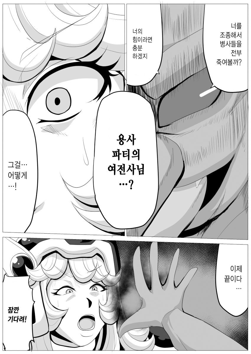 Sekai o Sukutta Yuusha no Party dakedo Goblin ni Netoraremasu Onna Senshi | 세계를 구한 용사의 파티였지만 고블린한테 패배했습니다 page 7 full