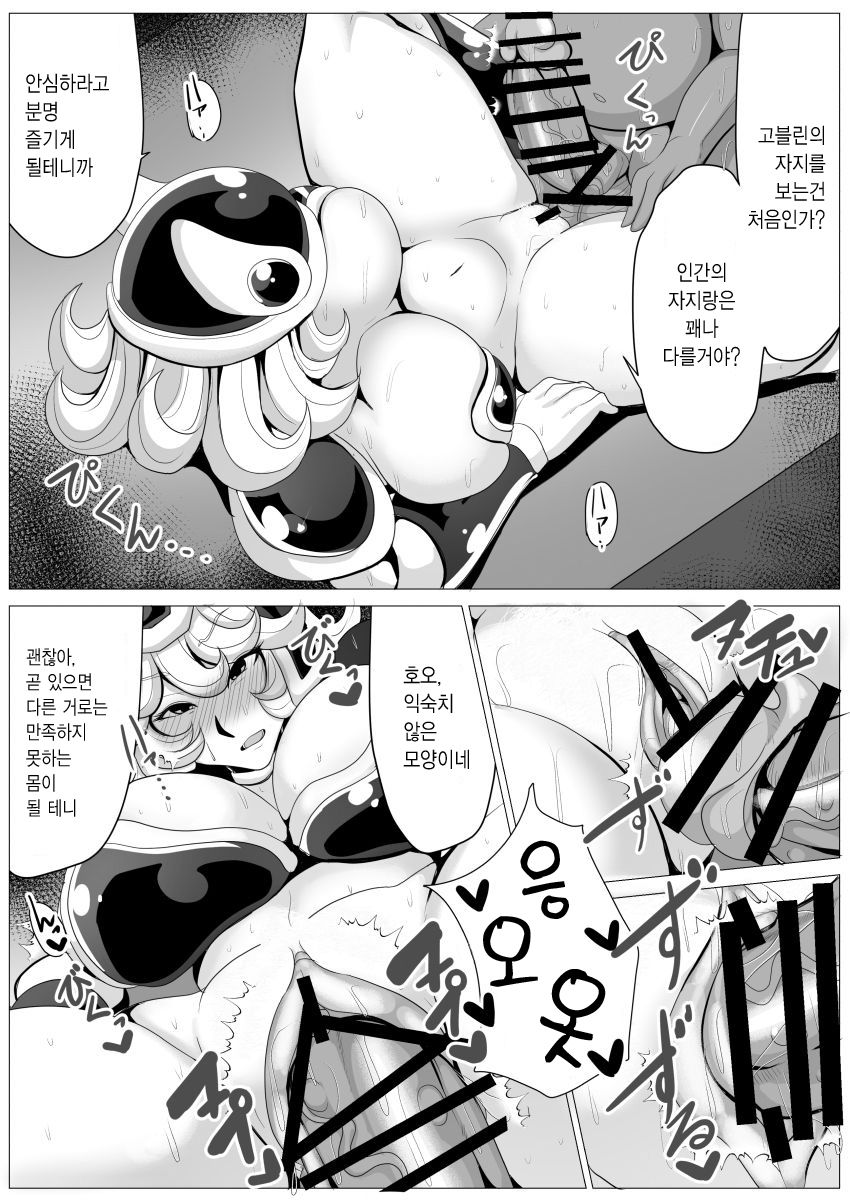 Sekai o Sukutta Yuusha no Party dakedo Goblin ni Netoraremasu Onna Senshi | 세계를 구한 용사의 파티였지만 고블린한테 패배했습니다 page 9 full