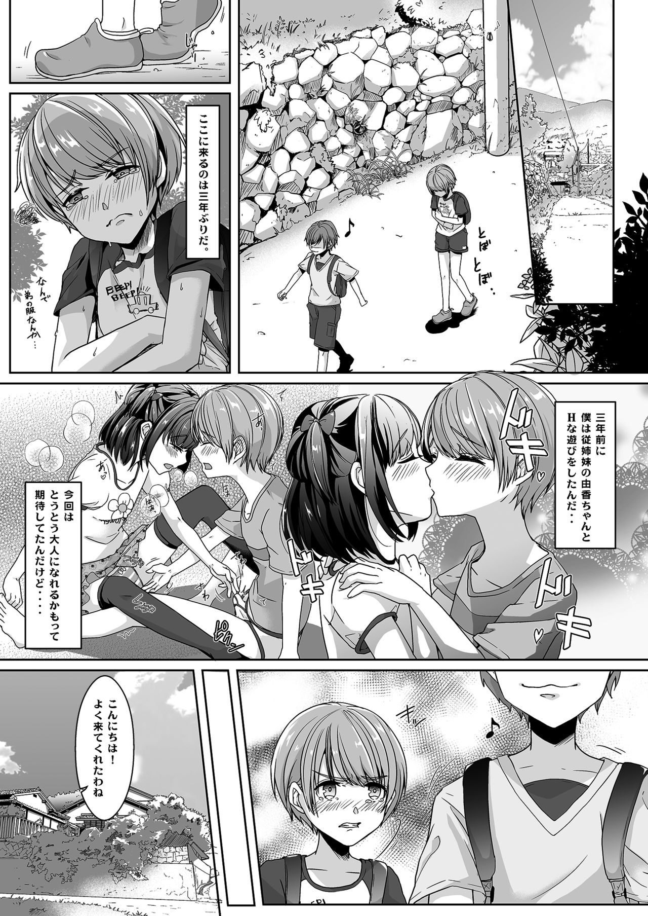 Otouto ni Naburareta Natsuyasumi page 4 full