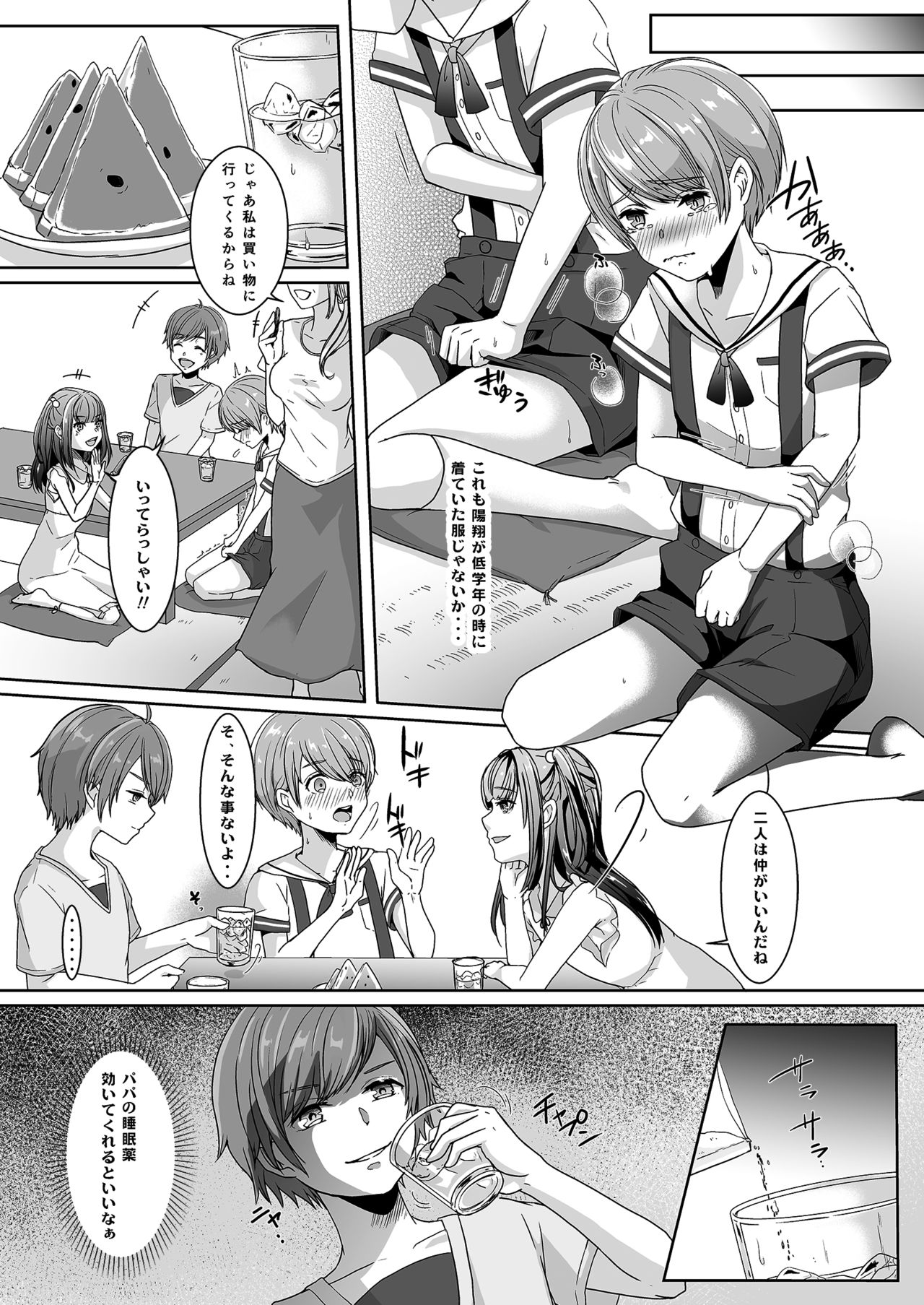 Otouto ni Naburareta Natsuyasumi page 7 full