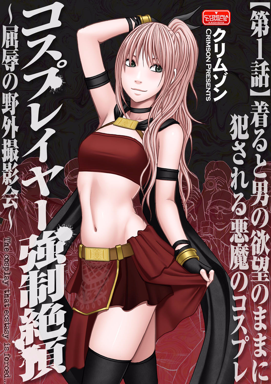 Cosplayer Kyousei Zecchou Ch. 1-4 page 1 full