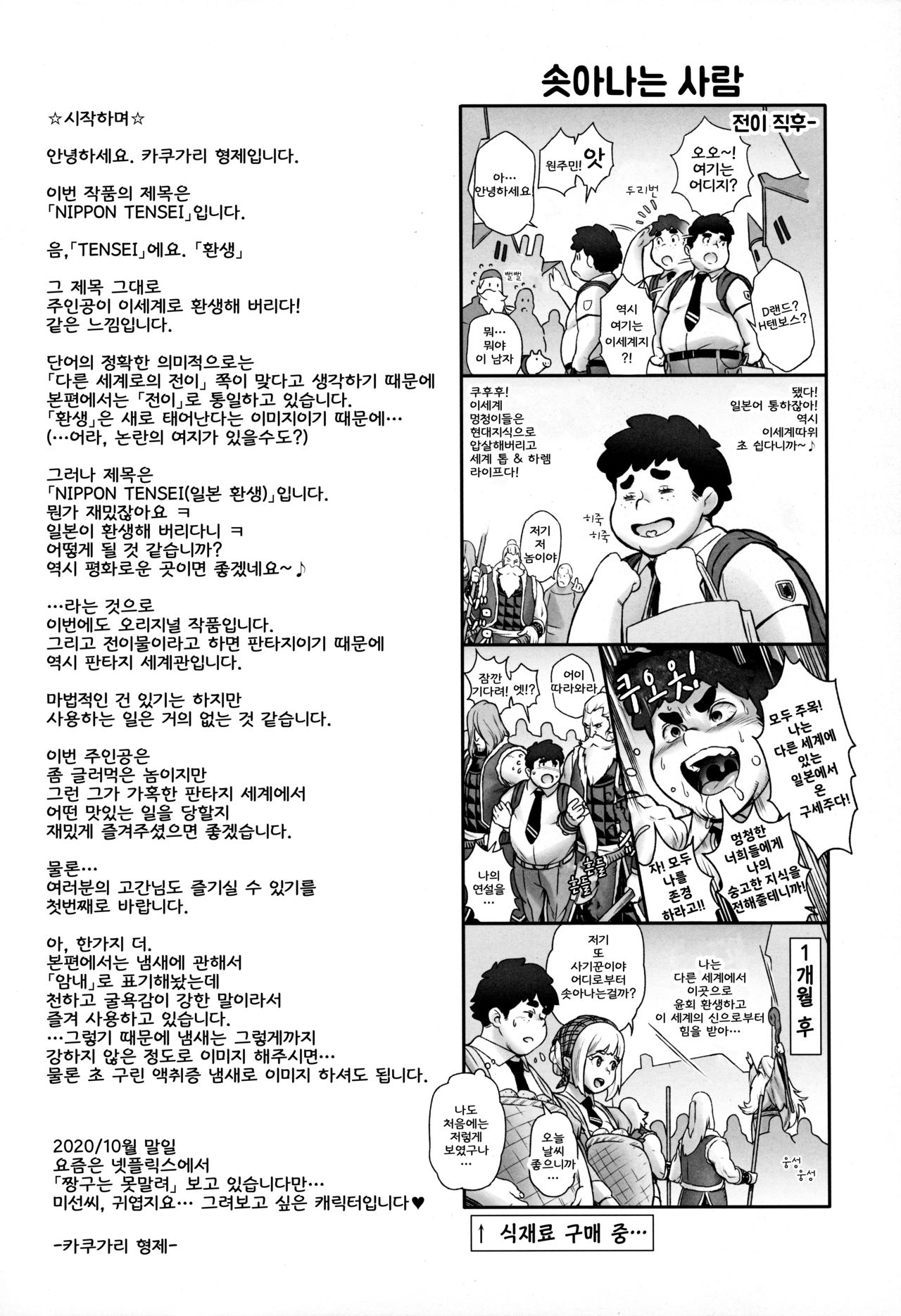 NIPPON TENSEI page 3 full