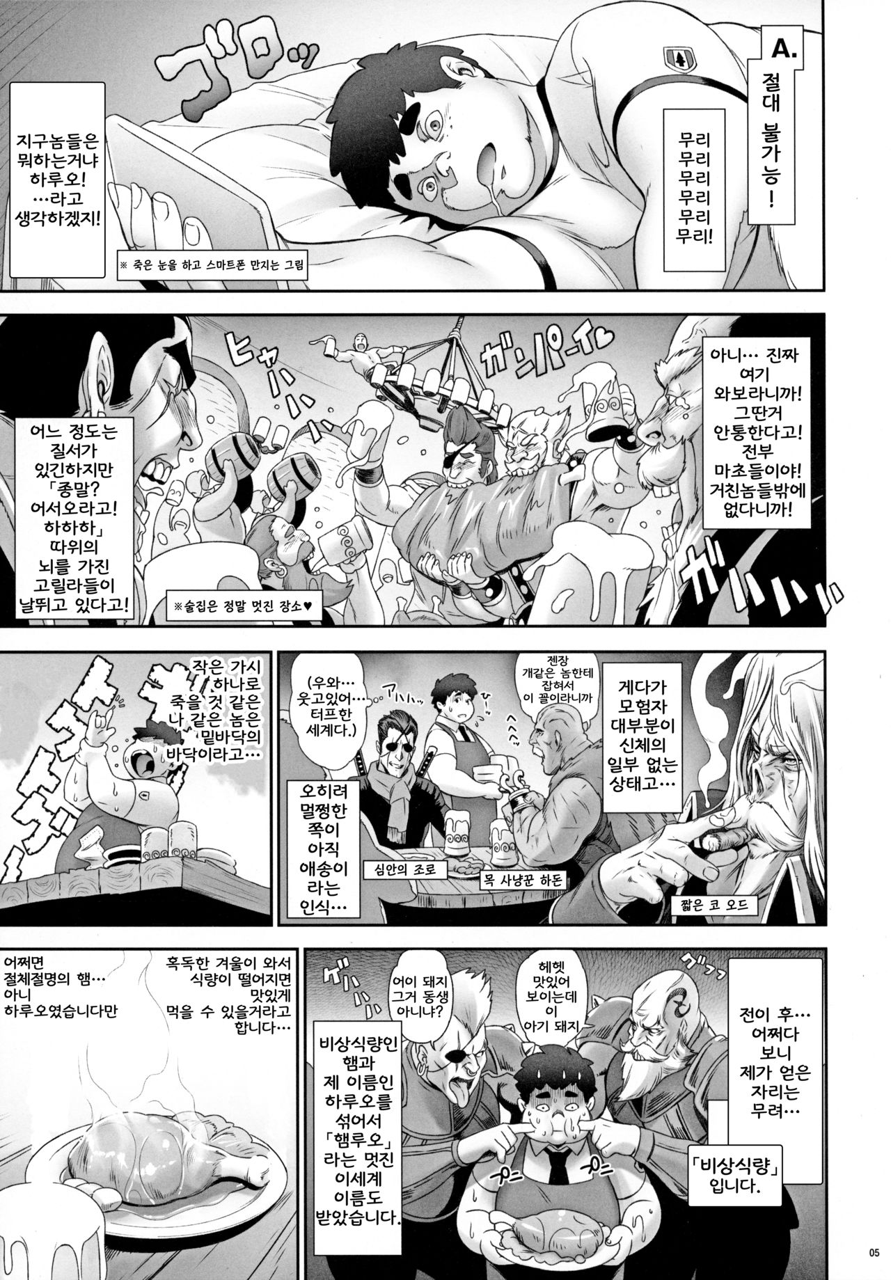 NIPPON TENSEI page 4 full
