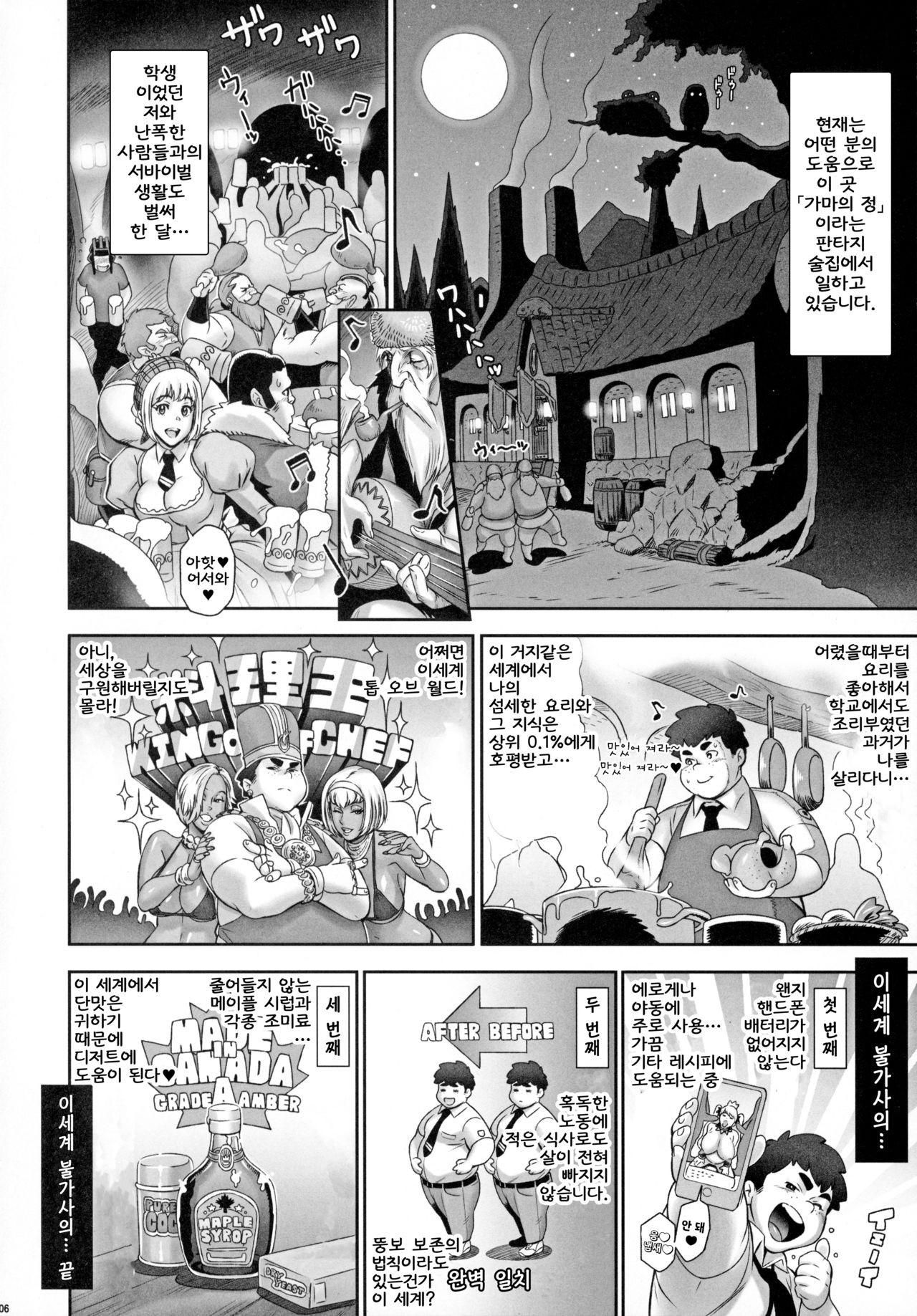 NIPPON TENSEI page 5 full