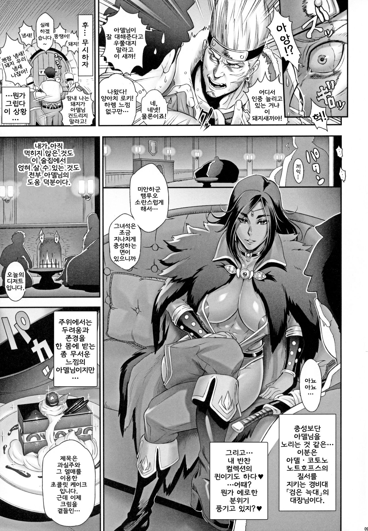 NIPPON TENSEI page 8 full