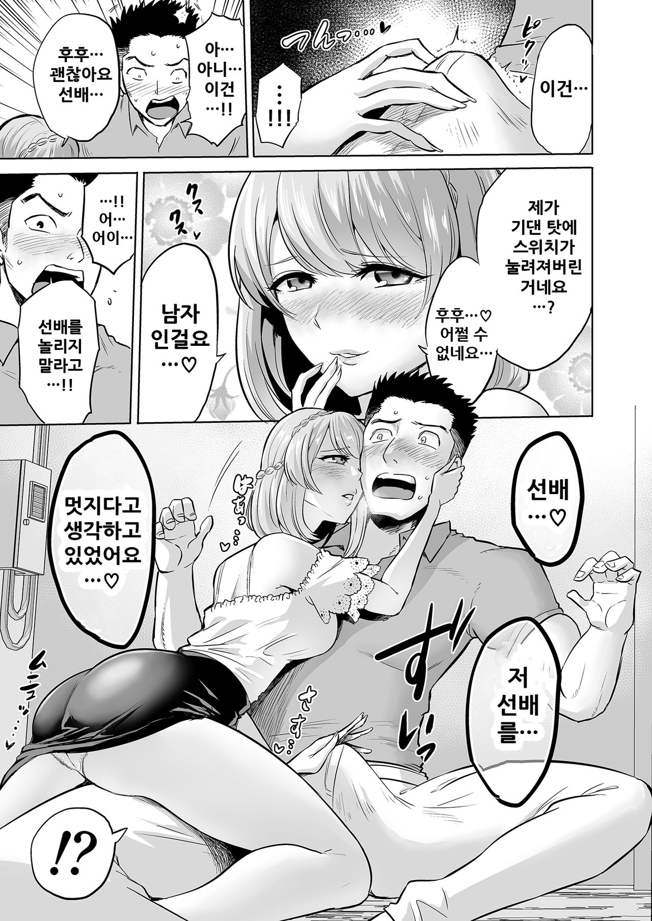 Sasayaki no Inma ~Seisokei Bitch na Kouhai Joshidaisei ni Yoru Jinkaku Hakai Saimin~ page 10 full