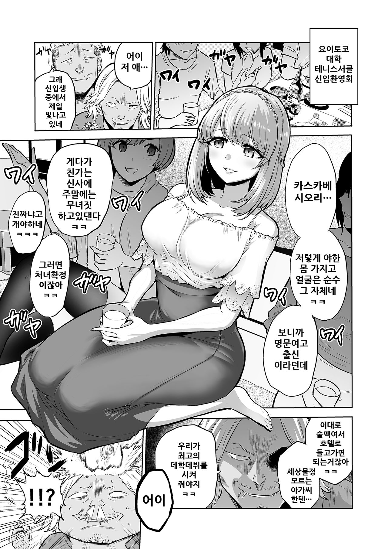 Sasayaki no Inma ~Seisokei Bitch na Kouhai Joshidaisei ni Yoru Jinkaku Hakai Saimin~ page 4 full