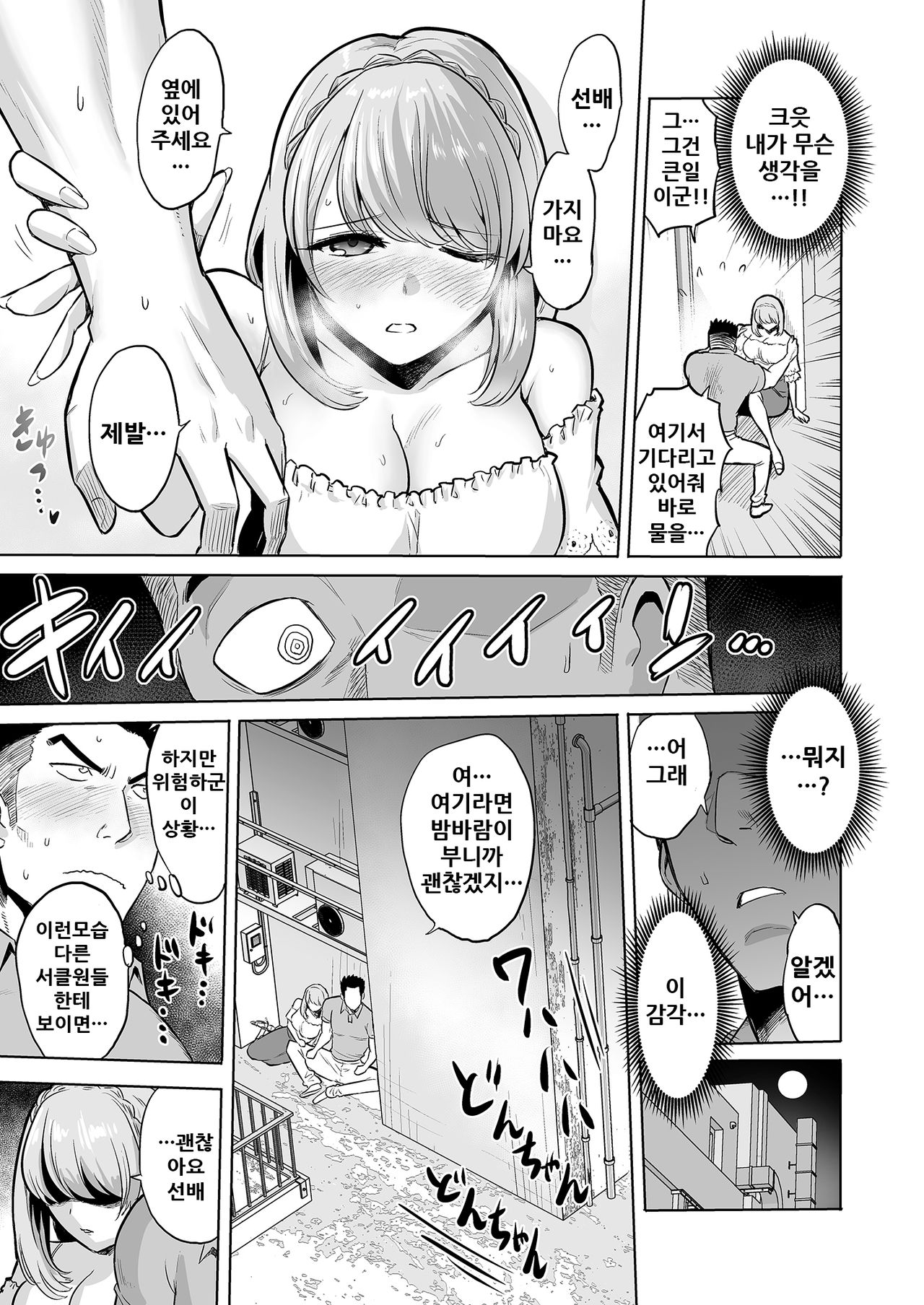 Sasayaki no Inma ~Seisokei Bitch na Kouhai Joshidaisei ni Yoru Jinkaku Hakai Saimin~ page 8 full