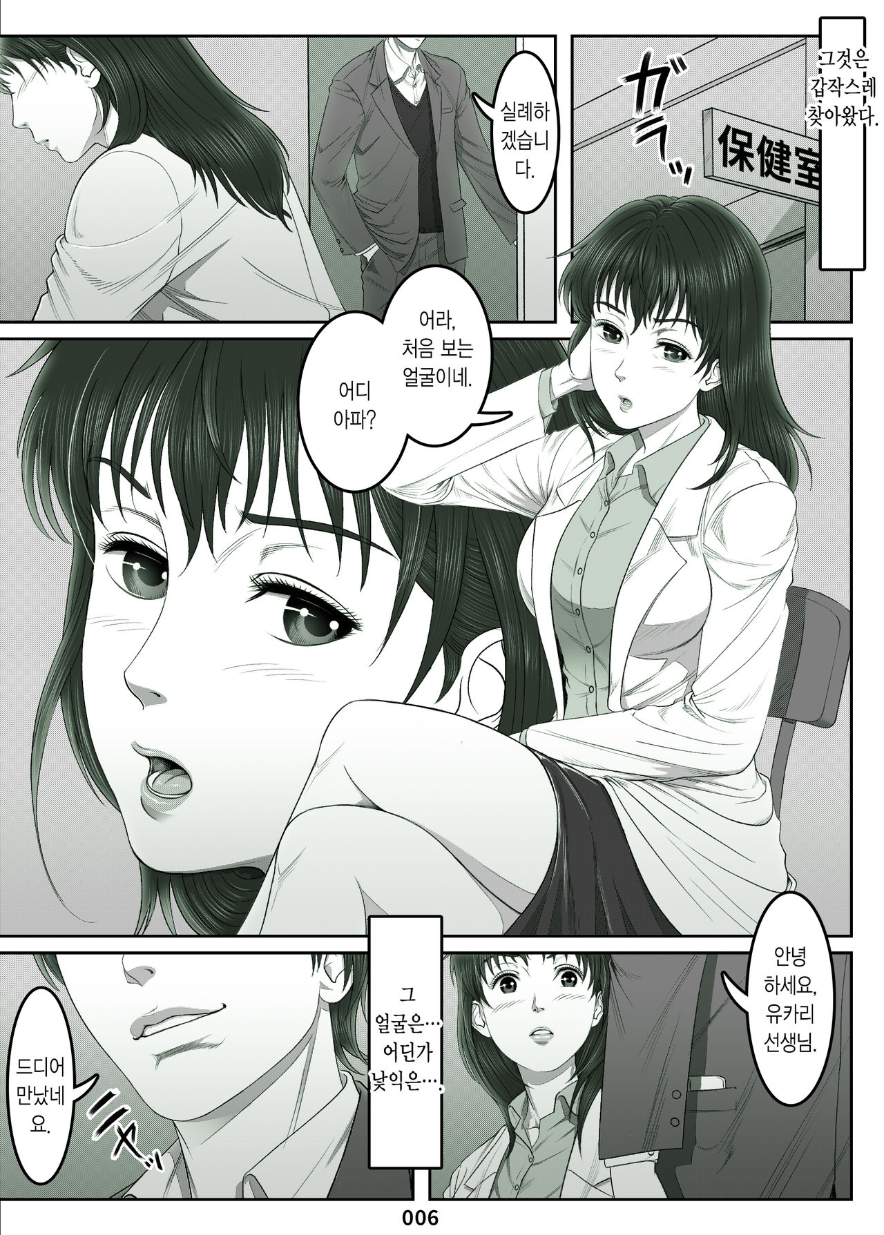Mikami Kei no Yuuutsu ~Tenkousei ni Netorareta Haha~MOTHER SIDE page 6 full
