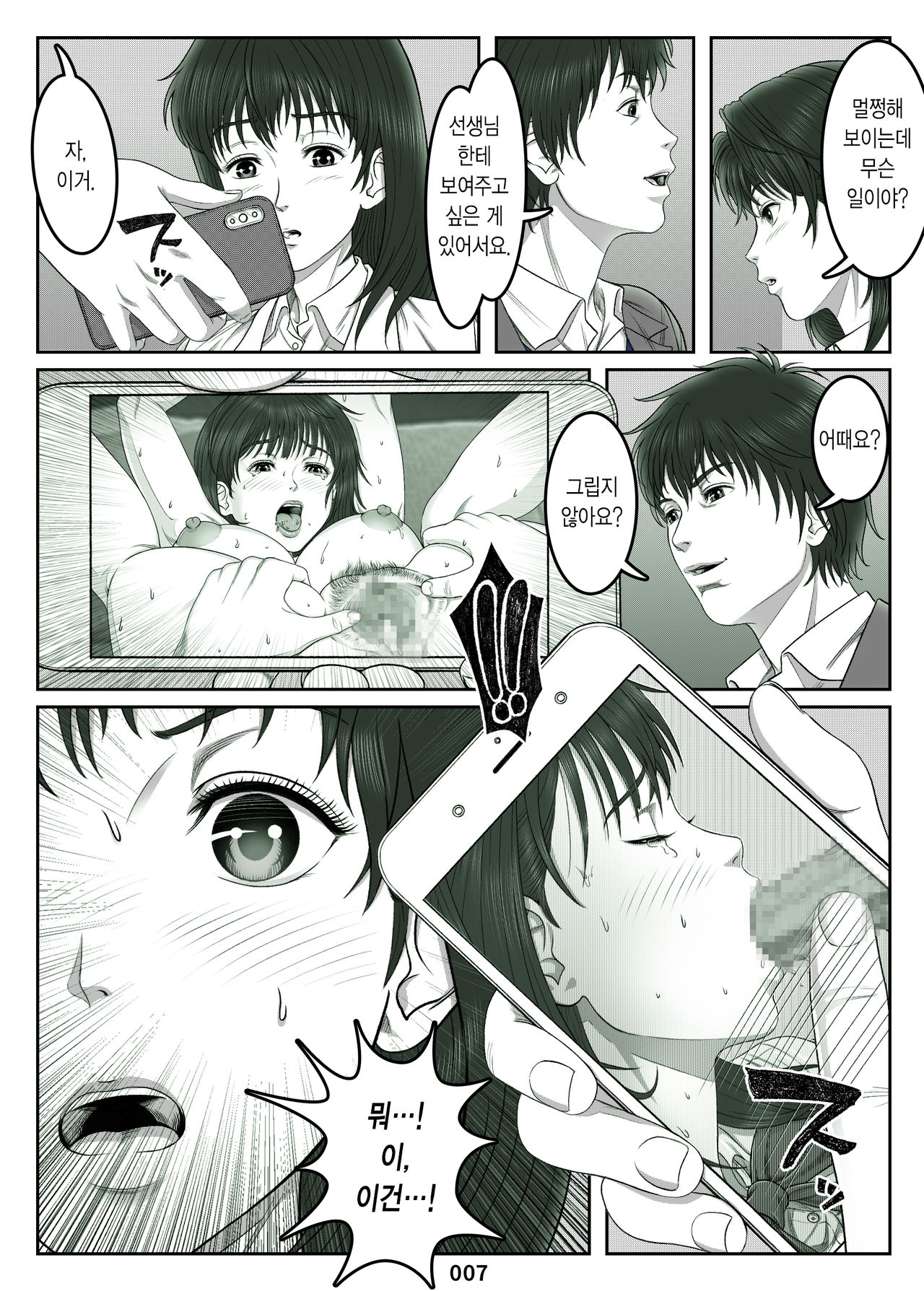 Mikami Kei no Yuuutsu ~Tenkousei ni Netorareta Haha~MOTHER SIDE page 7 full