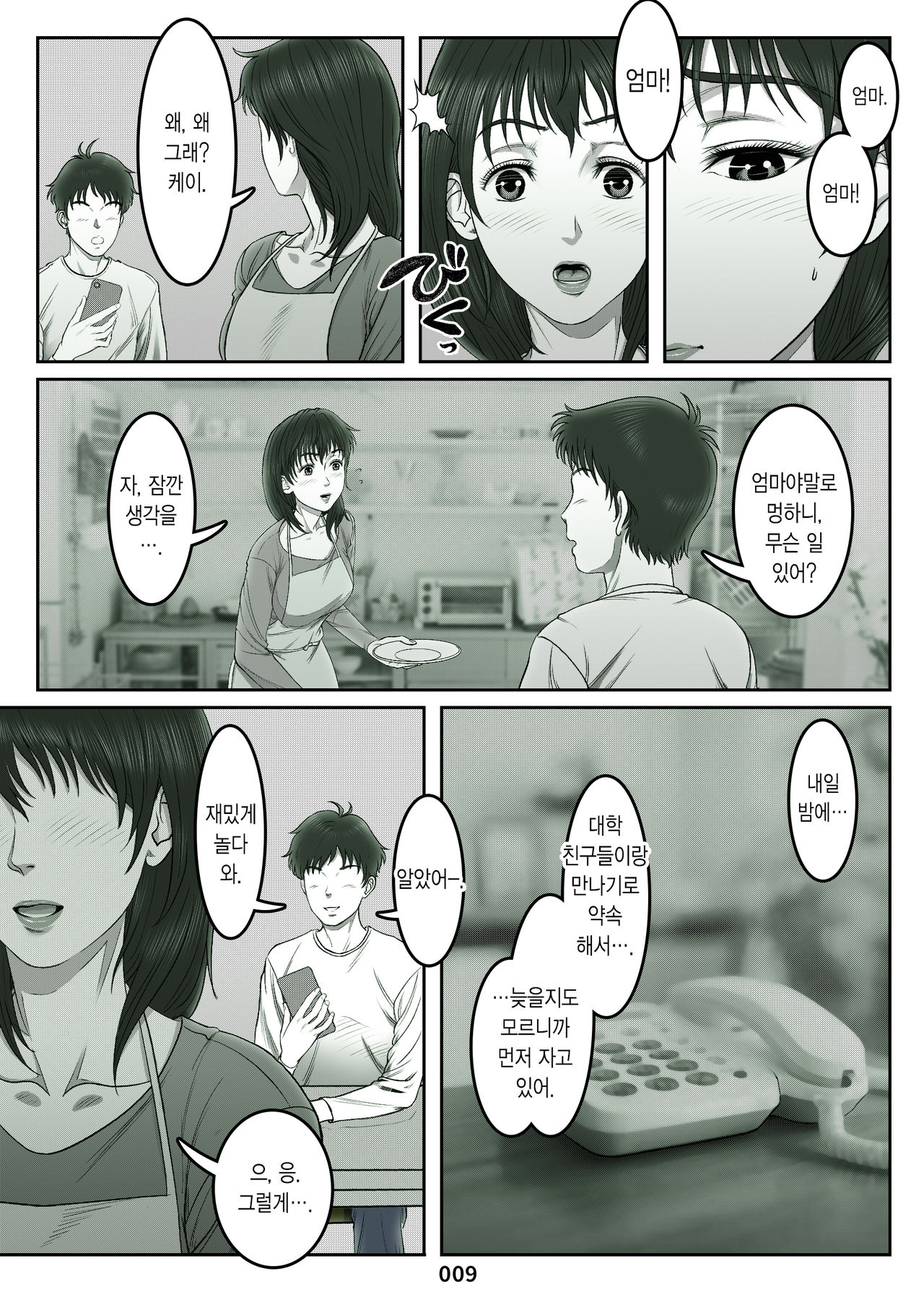 Mikami Kei no Yuuutsu ~Tenkousei ni Netorareta Haha~MOTHER SIDE page 9 full