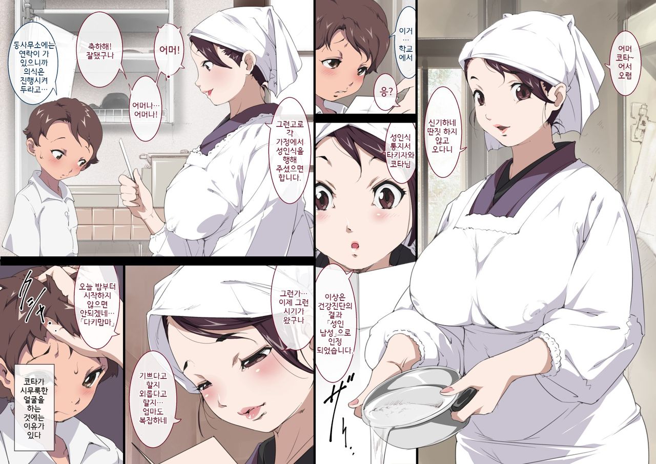 Konya, Haha to Ninkatsu Shimasu. San ~Yotogi-mura no Dakimanma~ page 9 full