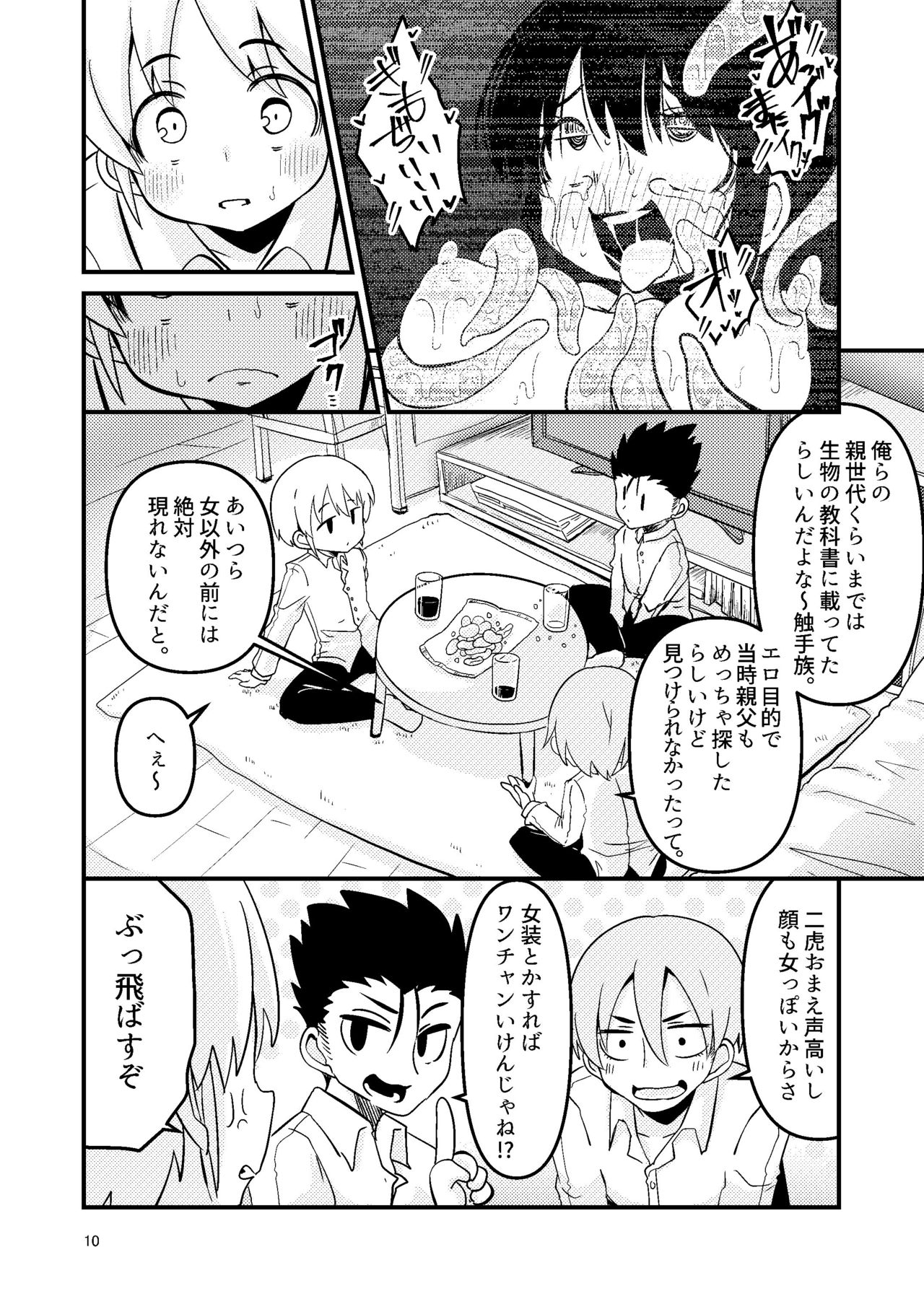 Shokushu Uri no Hoodie page 10 full