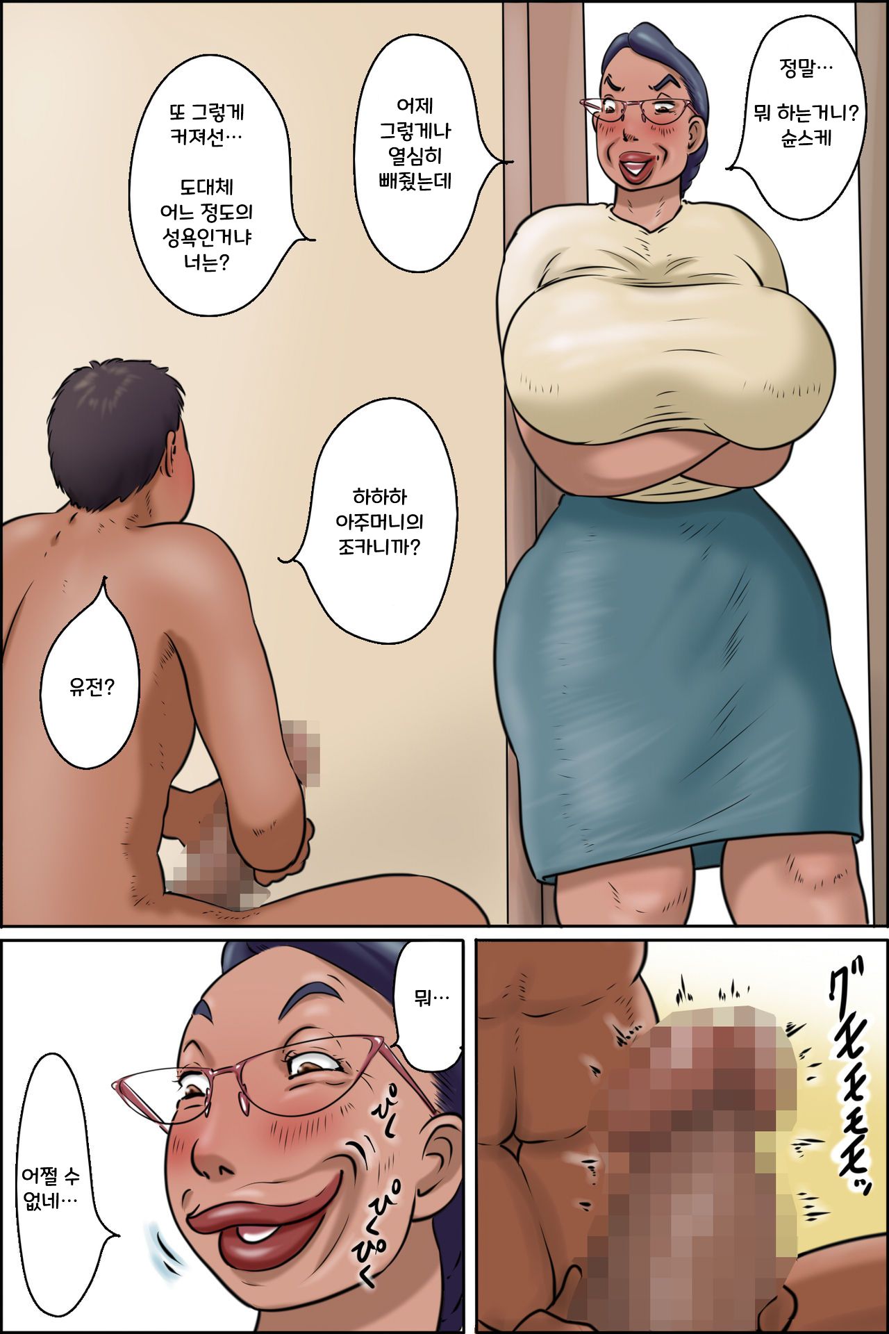 Shimura no Oba-chan -Oba-chan no Nichijou- | 시무라 아주머니 -아주머니의 일상- page 4 full