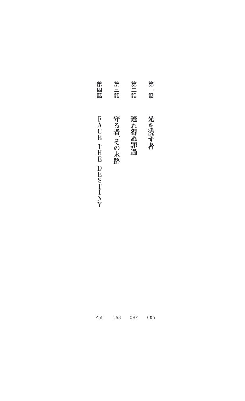 sin光臨天使エンシェル・レナFD THE NOVEL page 6 full