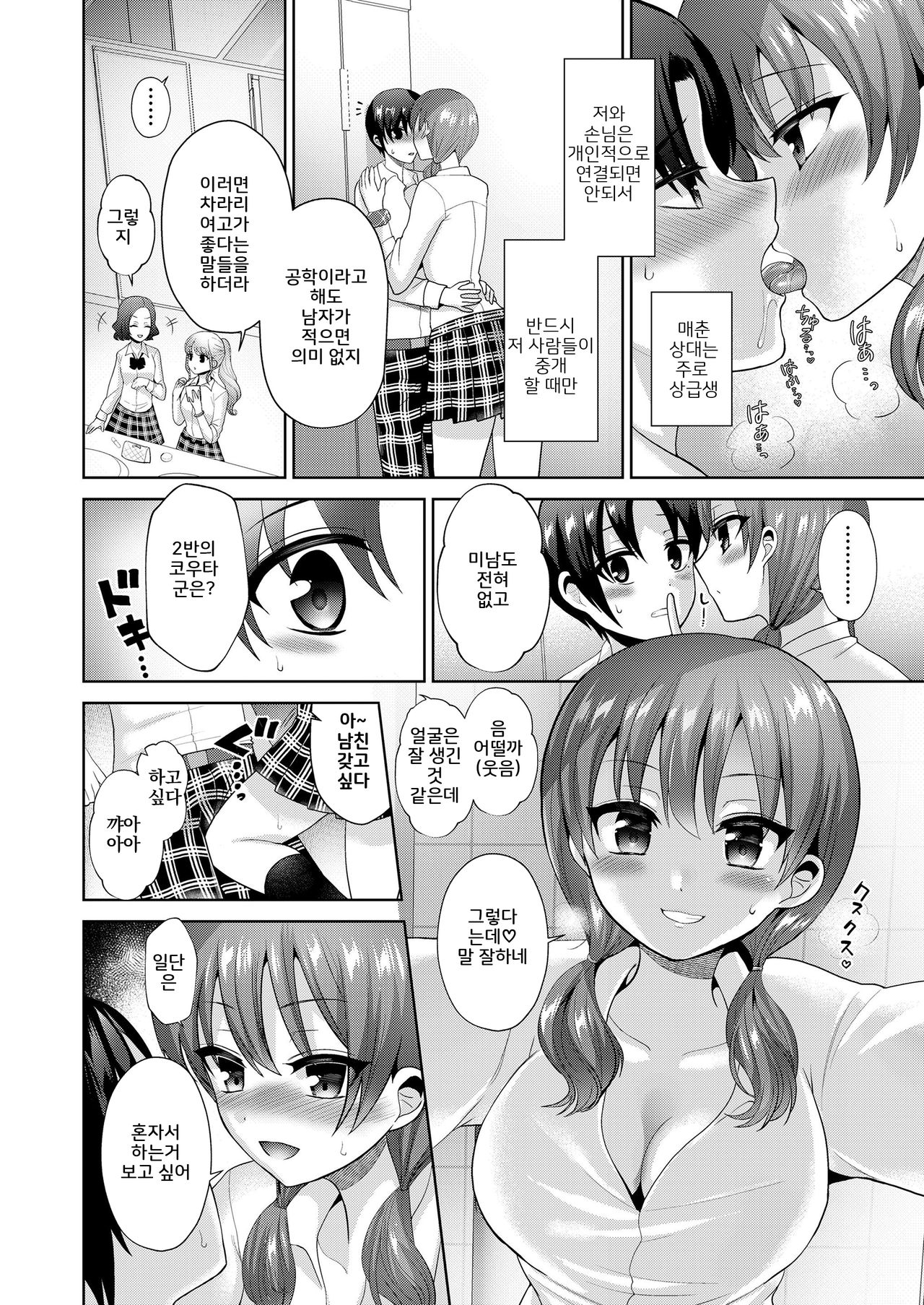 Shousei Shoujo no Seishun | 창부소녀의 성춘  korean page 2 full