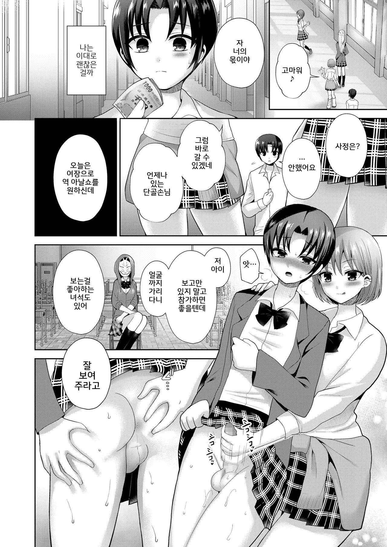 Shousei Shoujo no Seishun | 창부소녀의 성춘  korean page 4 full