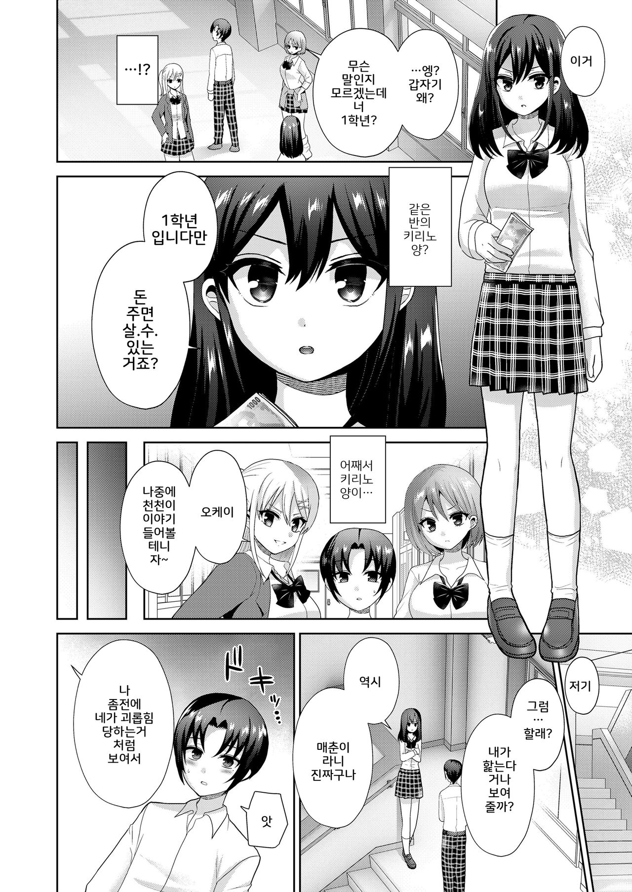 Shousei Shoujo no Seishun | 창부소녀의 성춘  korean page 6 full