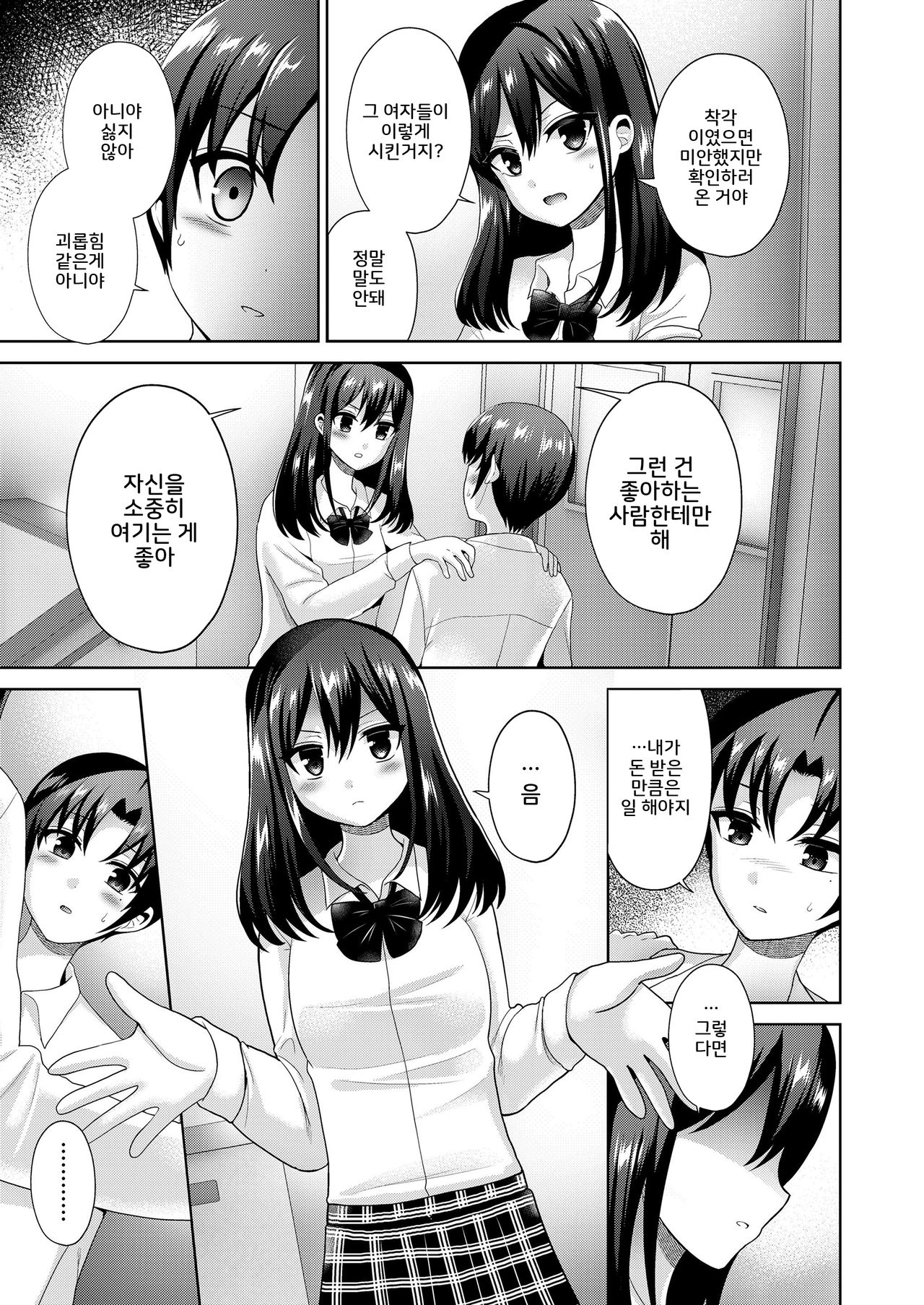 Shousei Shoujo no Seishun | 창부소녀의 성춘  korean page 7 full