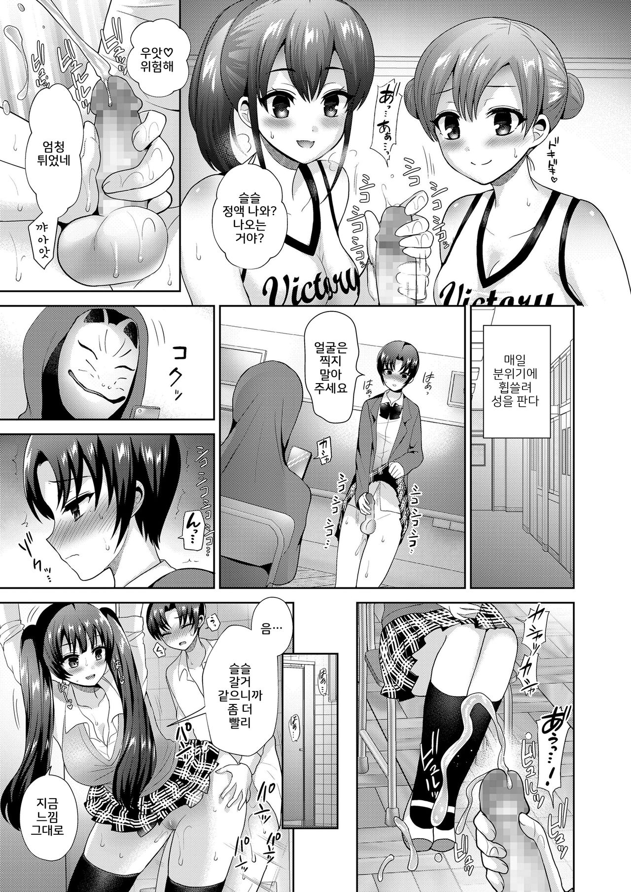 Shousei Shoujo no Seishun | 창부소녀의 성춘  korean page 9 full
