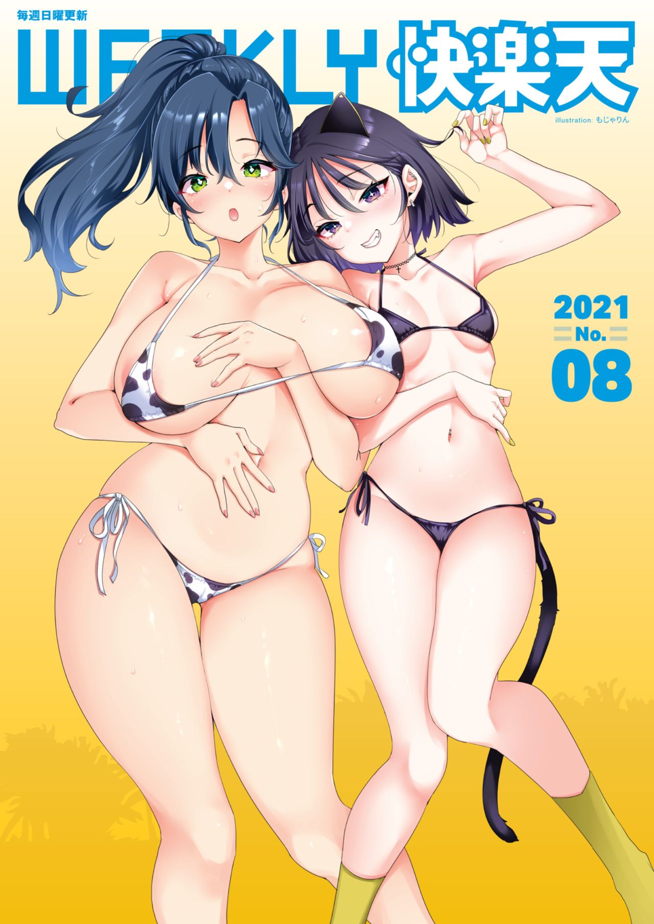 WEEKLY Kairakuten 2021 No.08 page 1 full