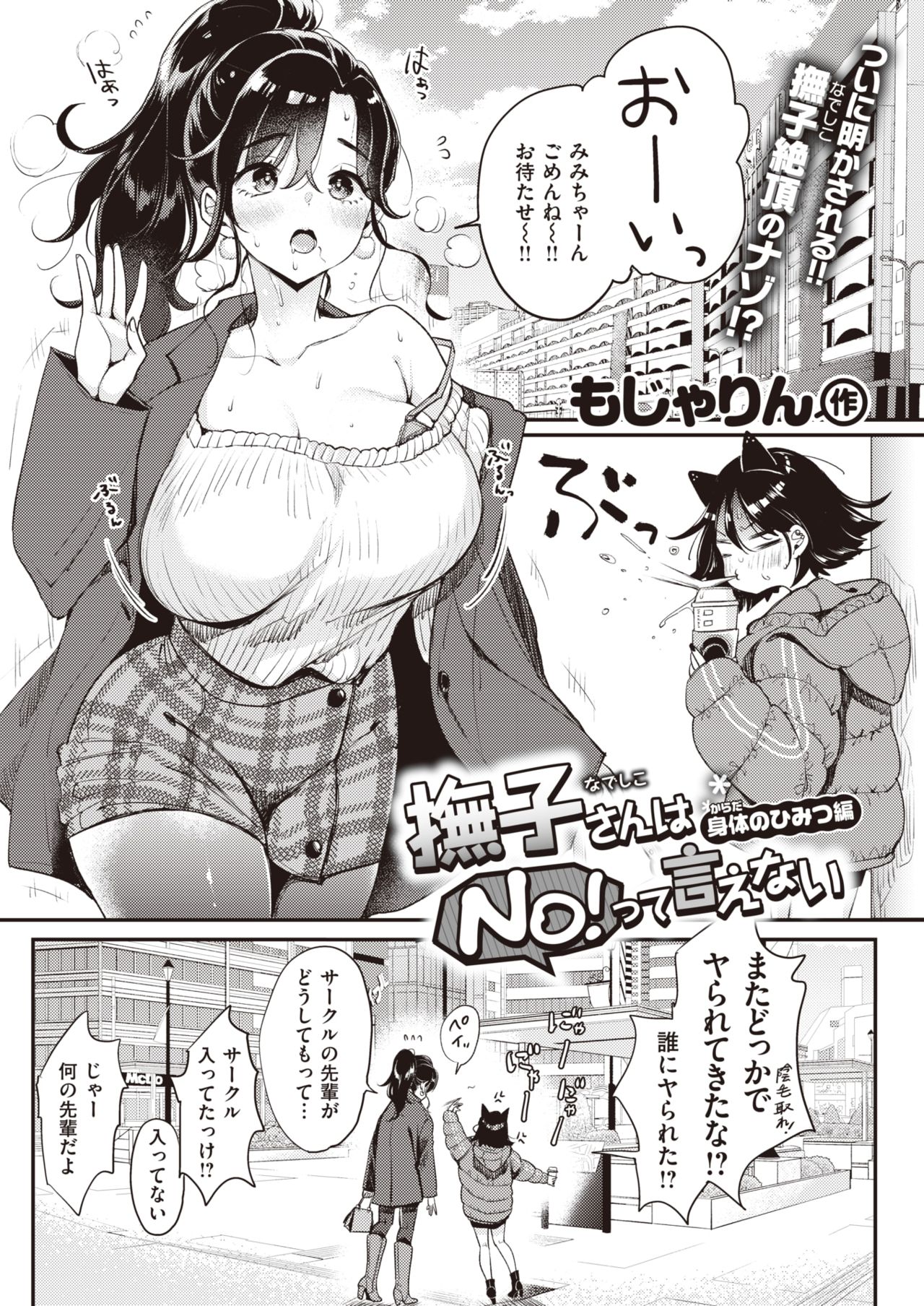 WEEKLY Kairakuten 2021 No.08 page 2 full