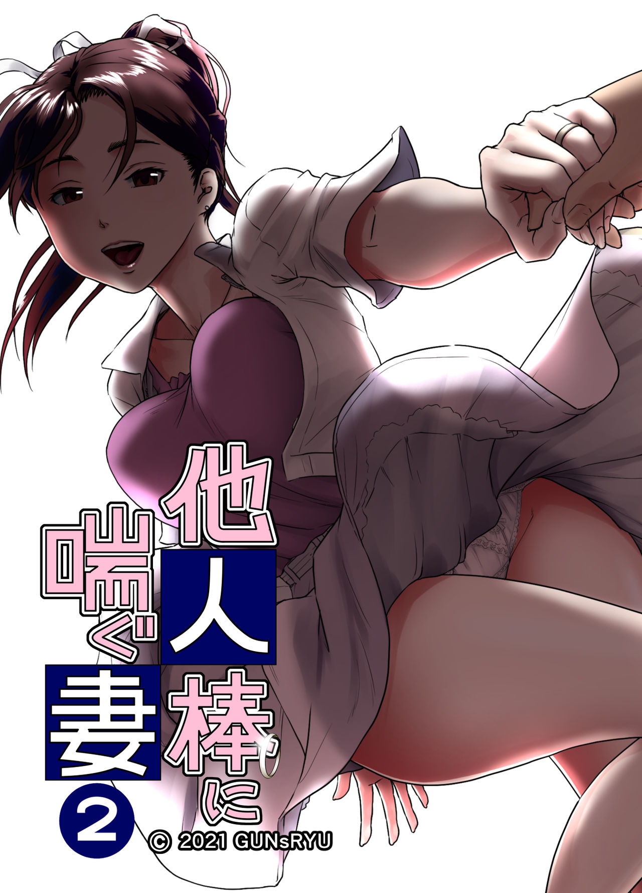 Taninbou ni Aegu Tsuma page 1 full