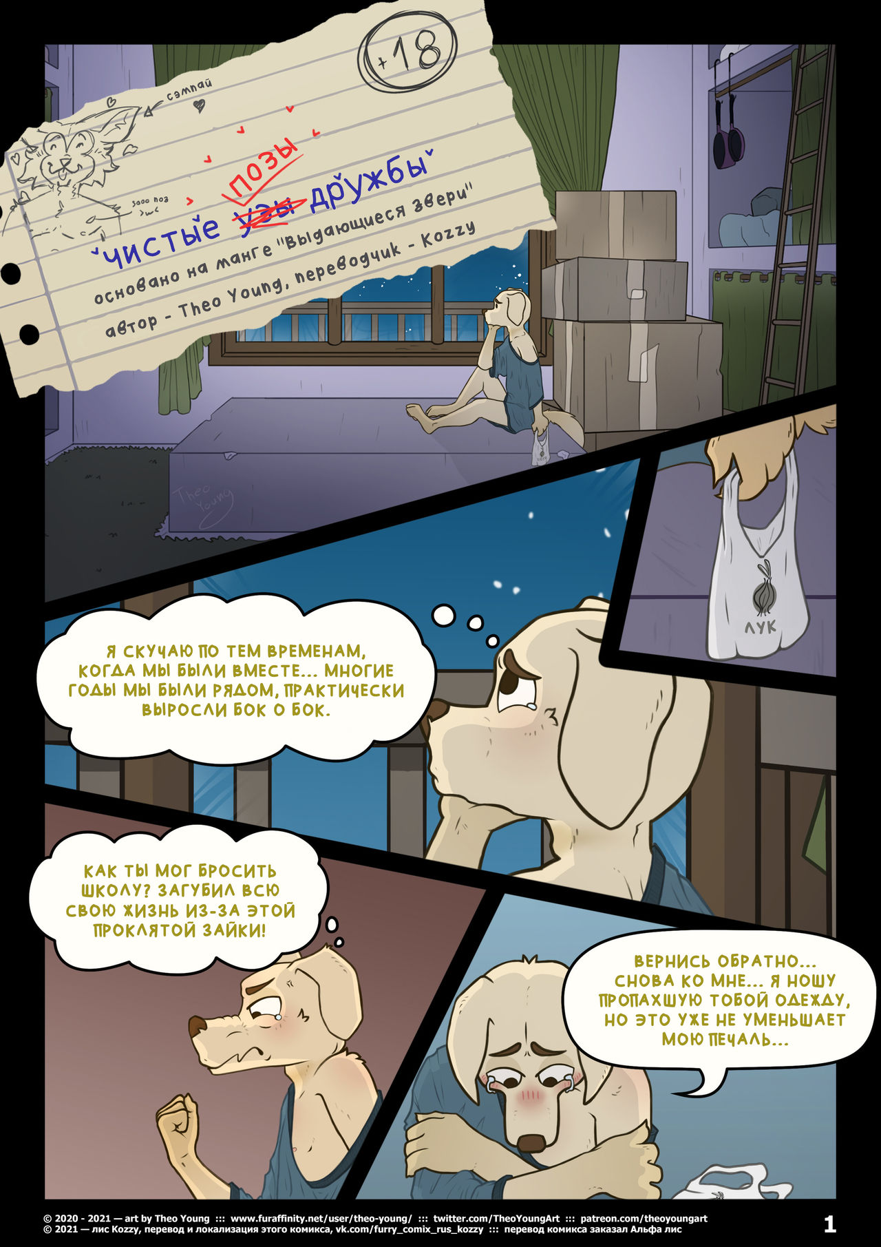 Pure Bone of Friendship | Чистые позы дружбы page 1 full