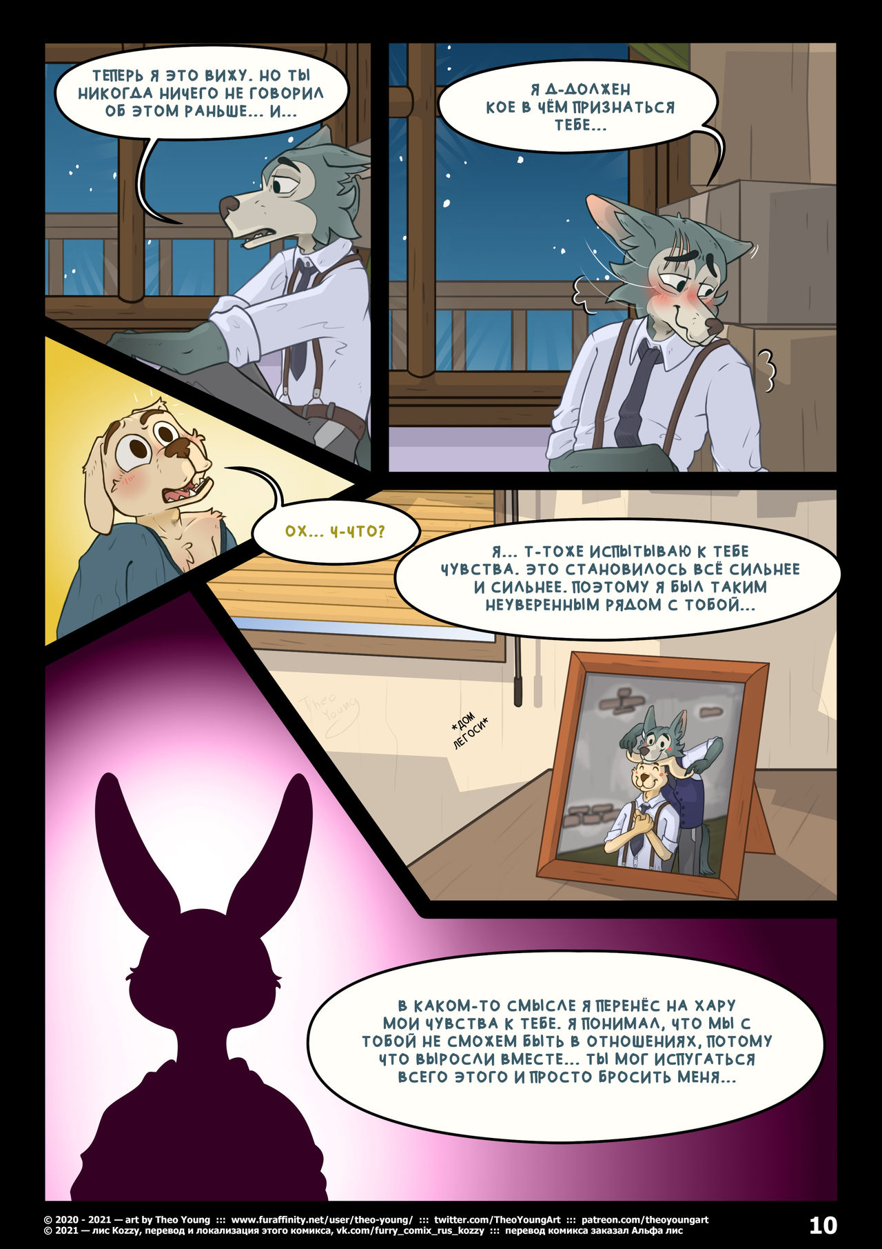 Pure Bone of Friendship | Чистые позы дружбы page 10 full