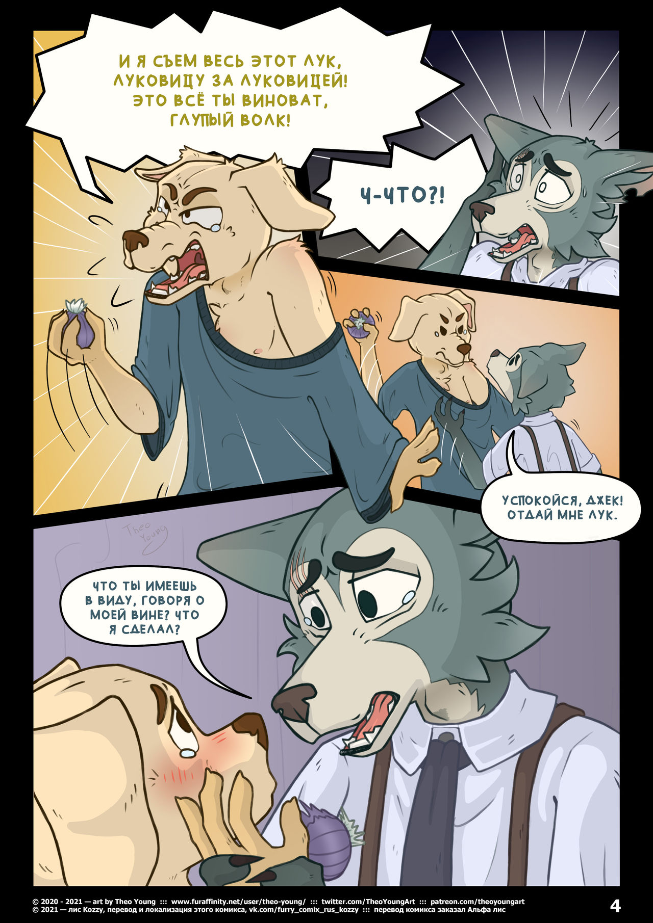 Pure Bone of Friendship | Чистые позы дружбы page 4 full