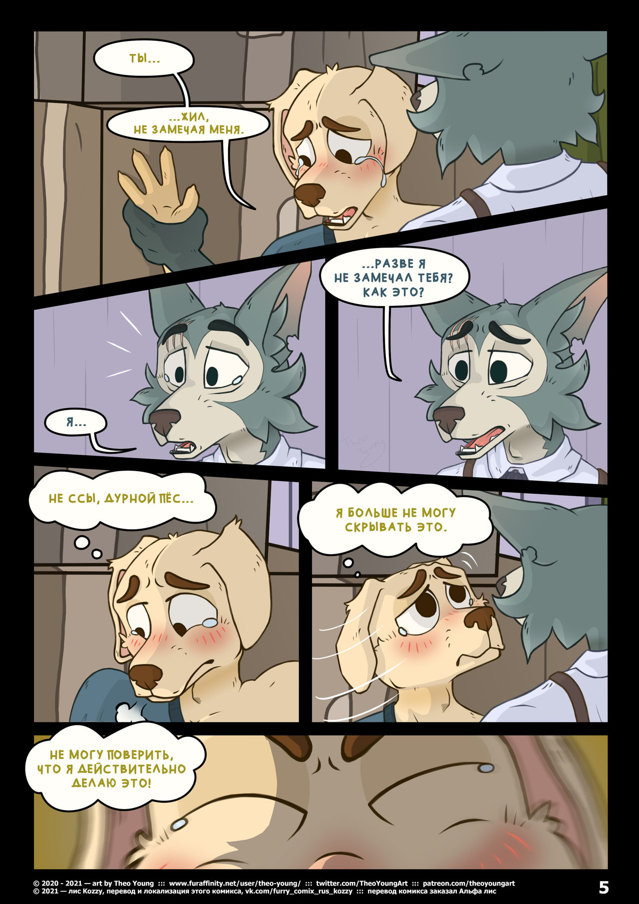 Pure Bone of Friendship | Чистые позы дружбы page 5 full