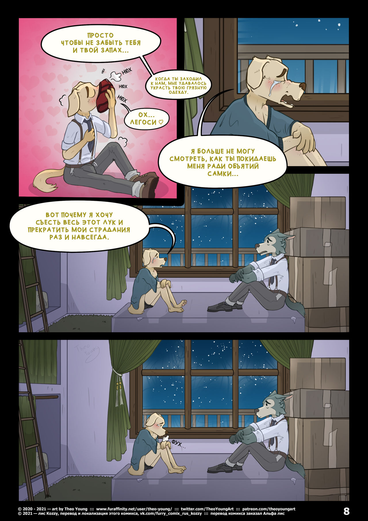Pure Bone of Friendship | Чистые позы дружбы page 8 full