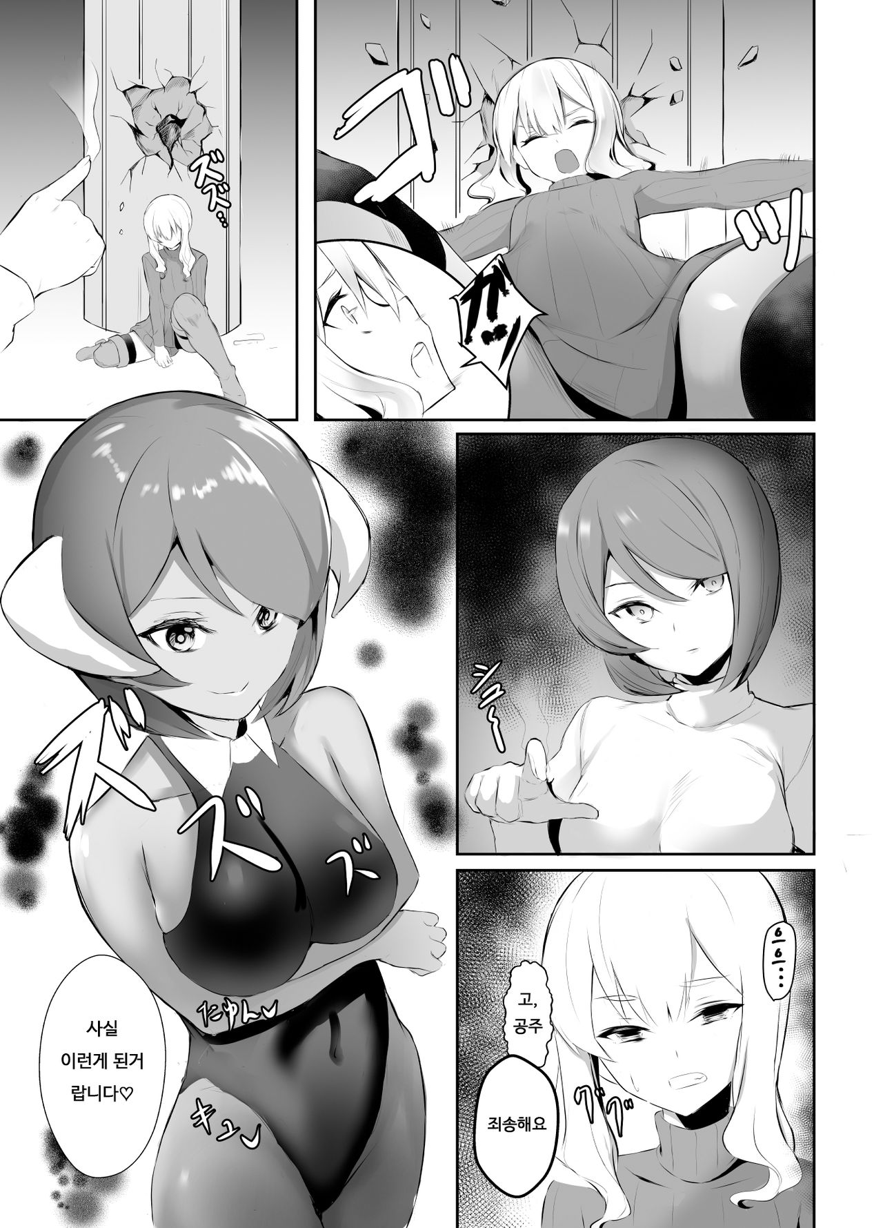 Mesu Ochi shita Yuusha-sama | 암컷타락한 용사님 page 4 full