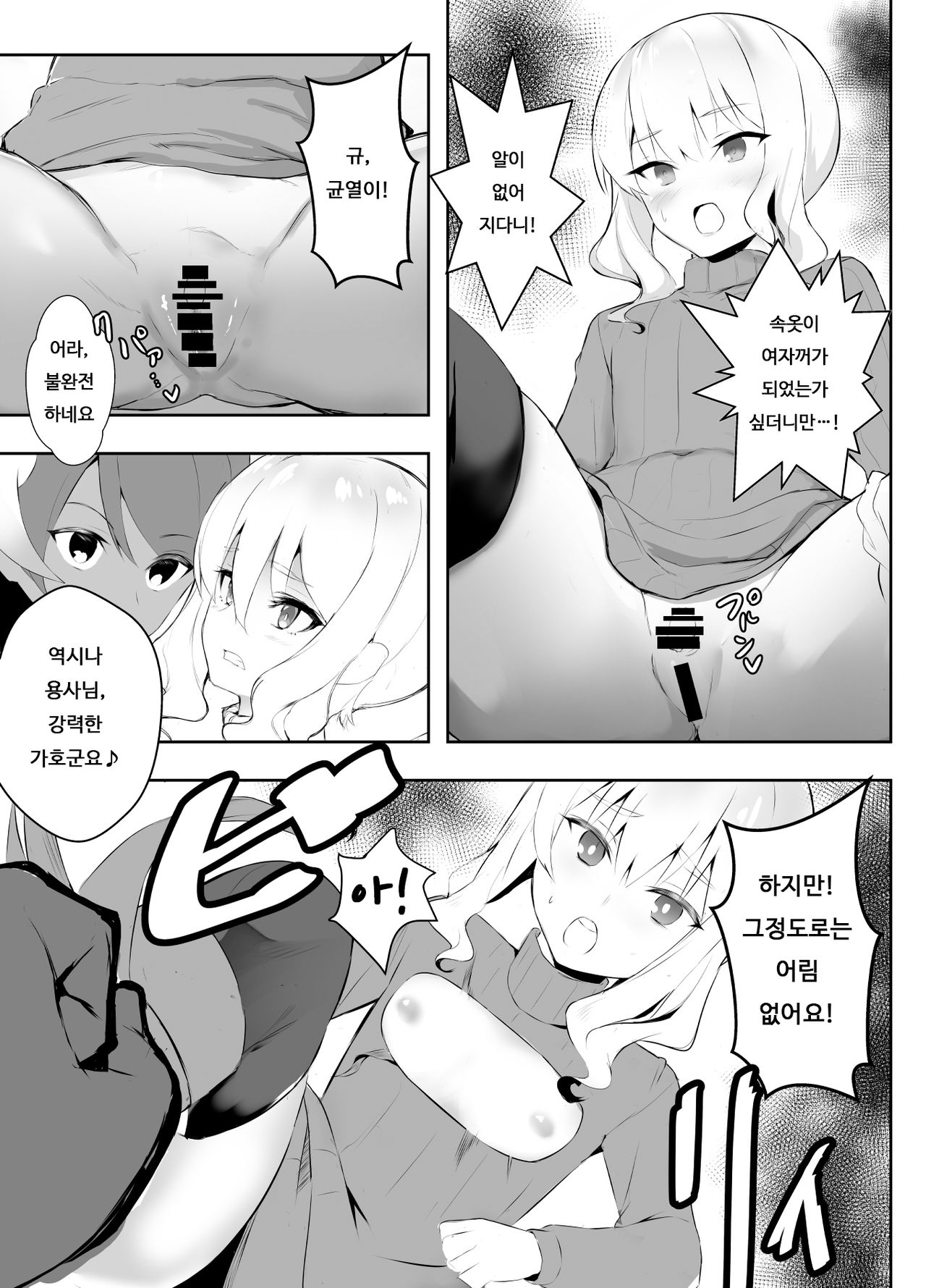 Mesu Ochi shita Yuusha-sama | 암컷타락한 용사님 page 8 full