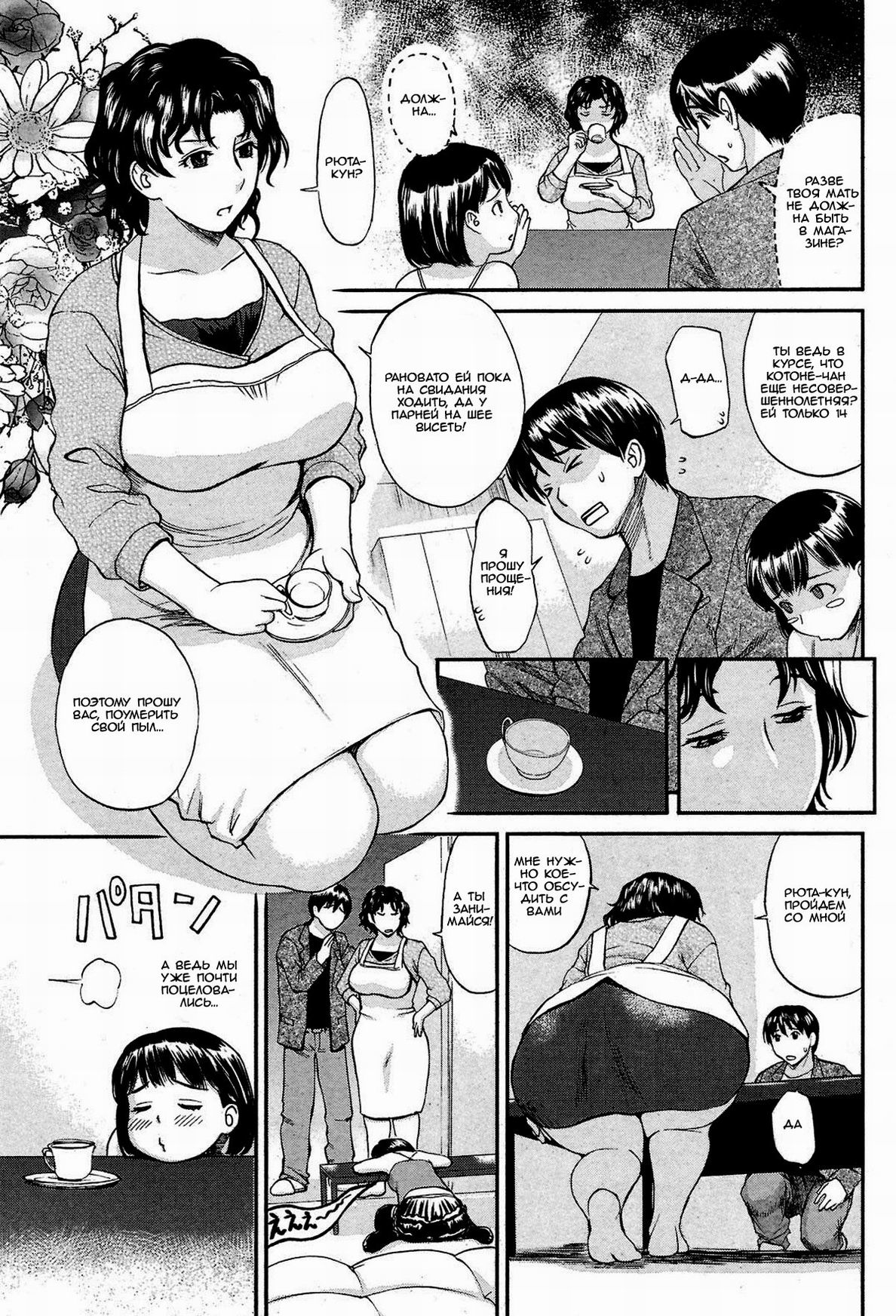 Tengoku to Jigoku - Between Heaven And Hell | Между Раем и Адом page 3 full