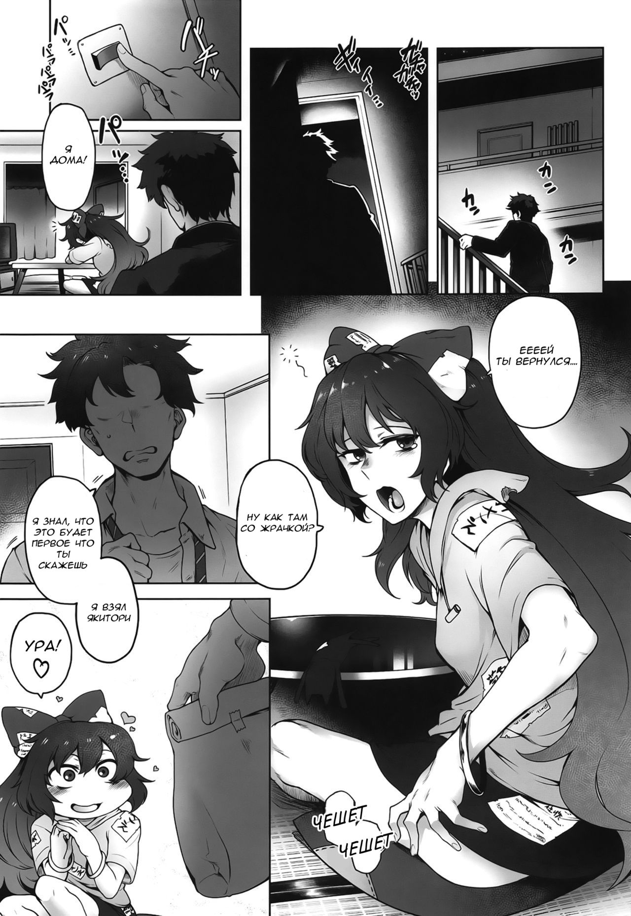 Himo Maguro Shion page 2 full