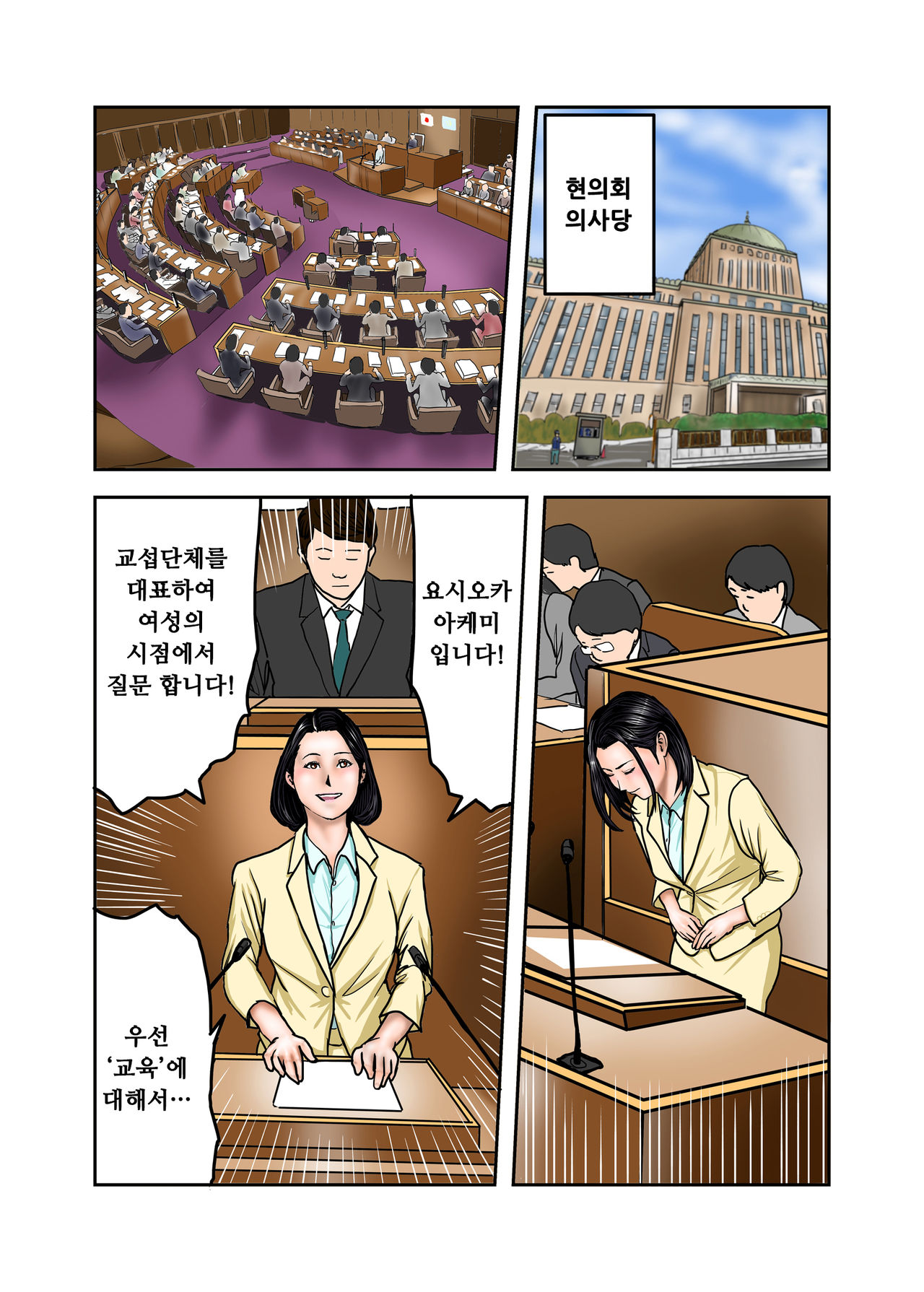 Ijimekko no Mama wa Boku no Nikubenki Kouhen | 왕따주동자의 엄마는 나의 육변기 후편 page 2 full