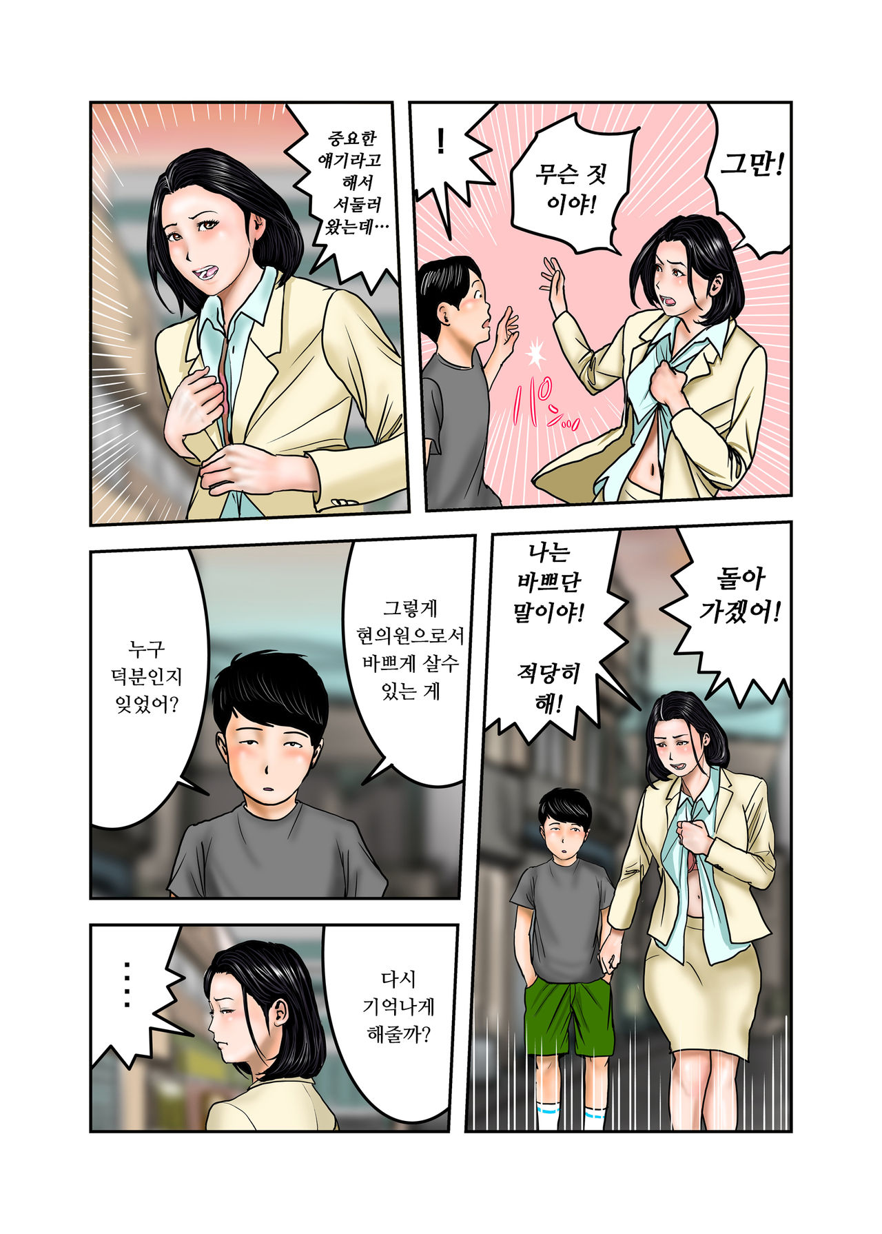 Ijimekko no Mama wa Boku no Nikubenki Kouhen | 왕따주동자의 엄마는 나의 육변기 후편 page 8 full