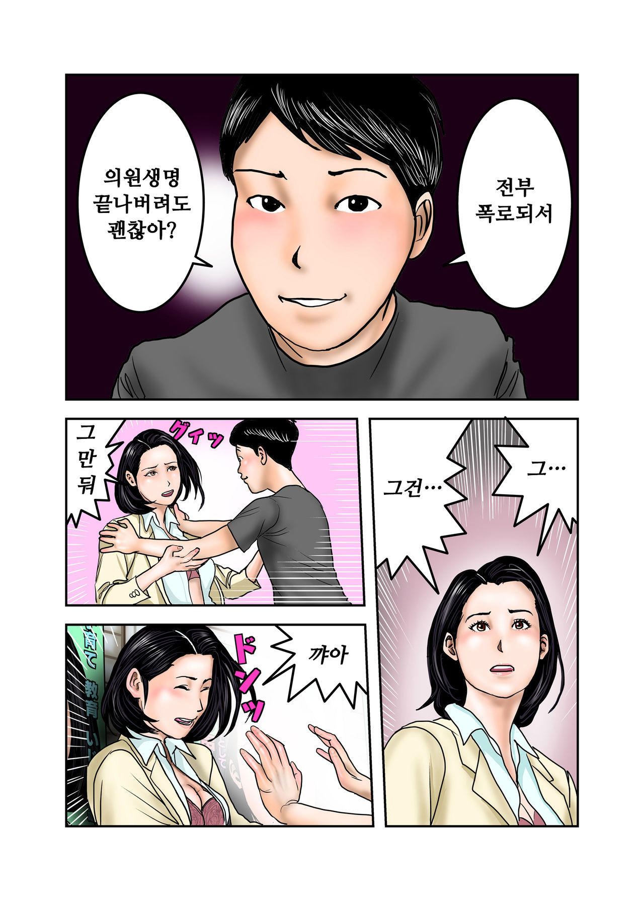 Ijimekko no Mama wa Boku no Nikubenki Kouhen | 왕따주동자의 엄마는 나의 육변기 후편 page 9 full