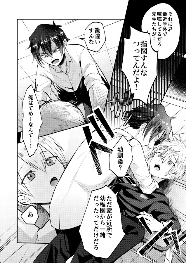 Furyō Shōnen To Gakkyū Īnchō No Himitsu page 10 full