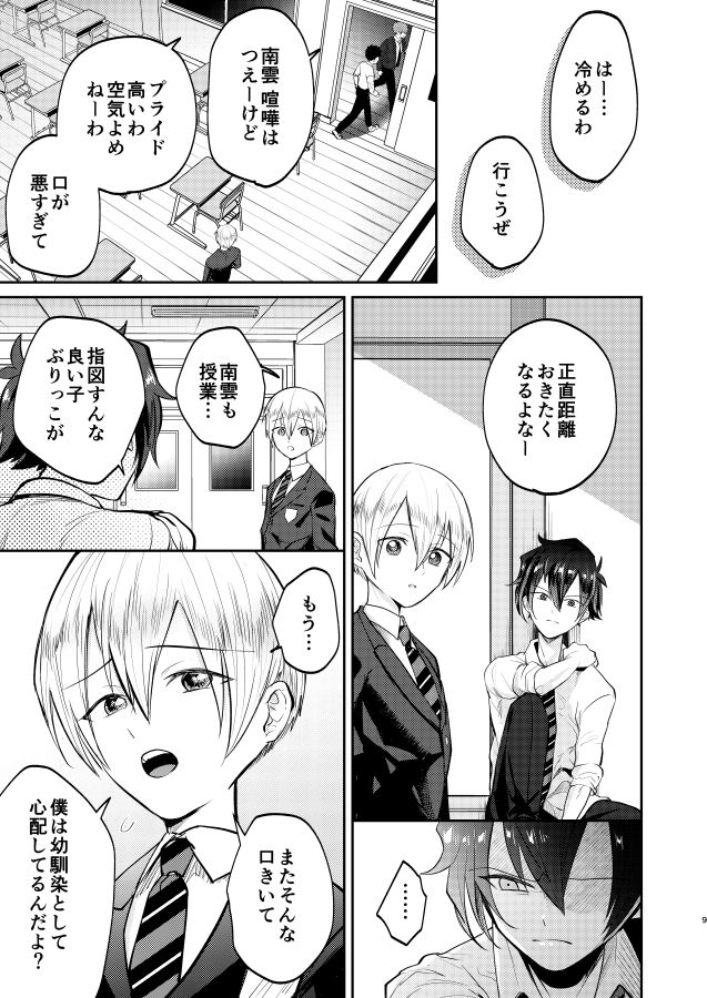 Furyō Shōnen To Gakkyū Īnchō No Himitsu page 9 full