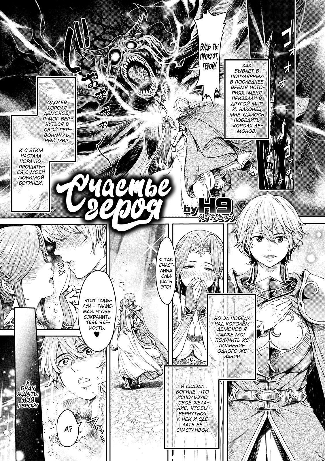 Yuusha Happiness | Счастье героя page 1 full