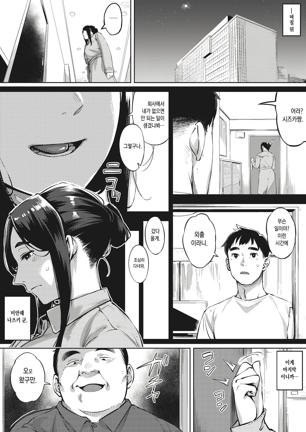 Hitozuma wa Yoru ni Naku Kouhen | 유부녀는 밤에 운다 후편 page 7 full