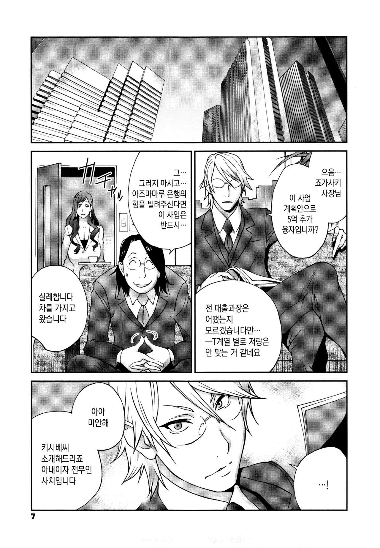 Fujin Nyuugi | 부인유희 page 10 full