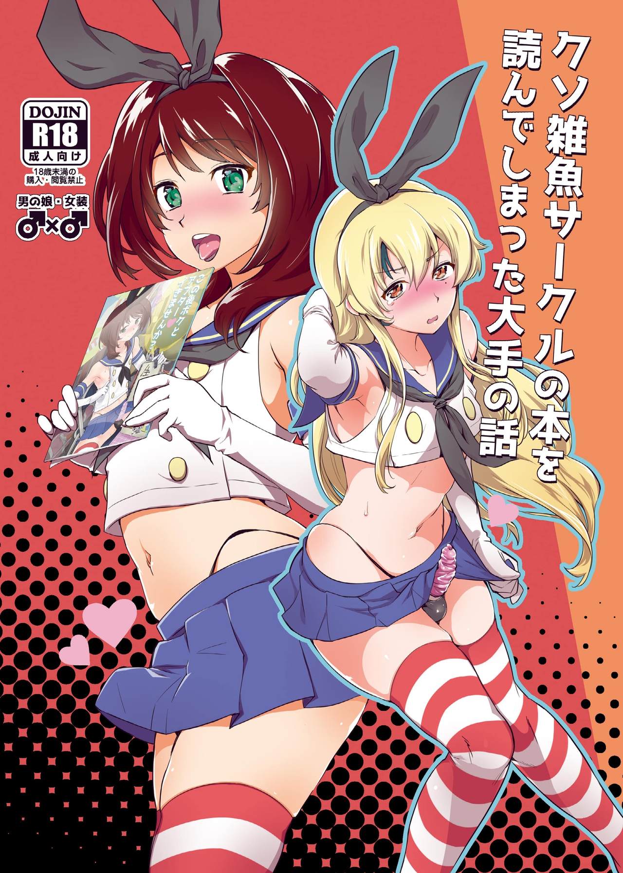 Kusozako Circle no Hon wo Yondeshimatta Oote no Hanashi page 1 full